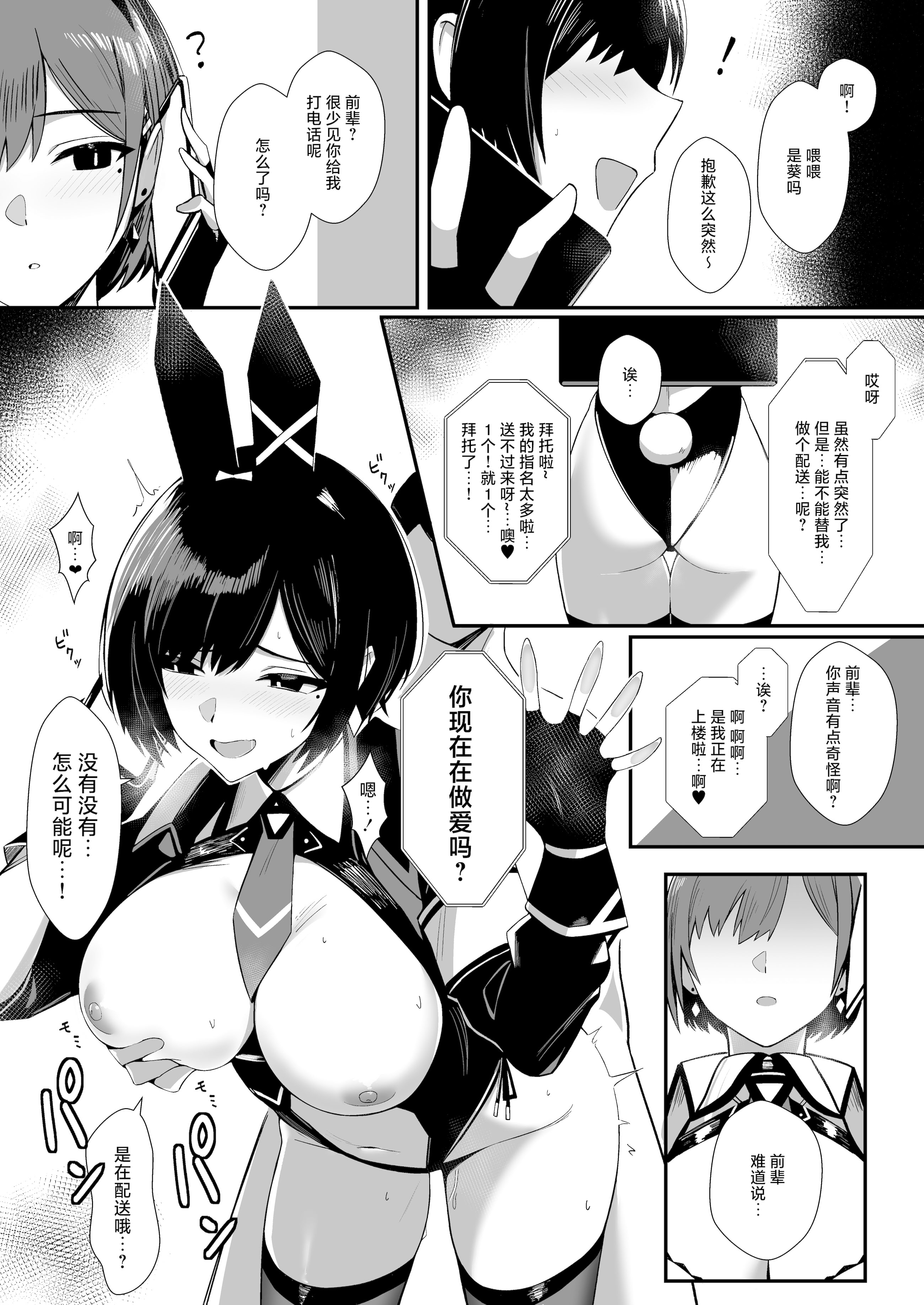 [日本漫画] [HoneyRoad (Bee導師)] 配達バニーガールとサービスえっち3｜与兔女郎配送员的特殊服务做爱 单本,巨乳大奶,兔女郎,内射中出,丝袜#[25P]-7