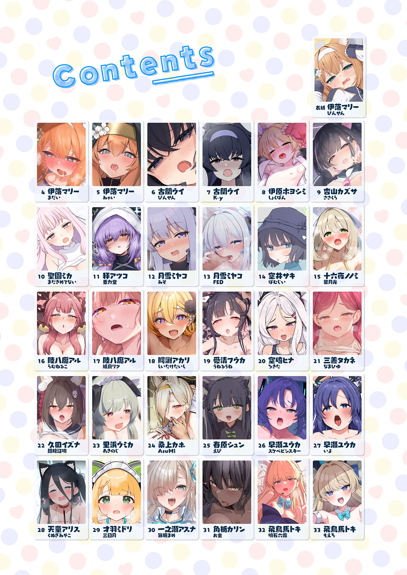 [日本漫画] [ミルクファーム田中 (よろず)] ブルアカ トロ顔合同 ~トロけるフェイス~ (ブルーアーカイブ)  单本,萝莉,调教,单女,兽耳,单男#[33P]-3