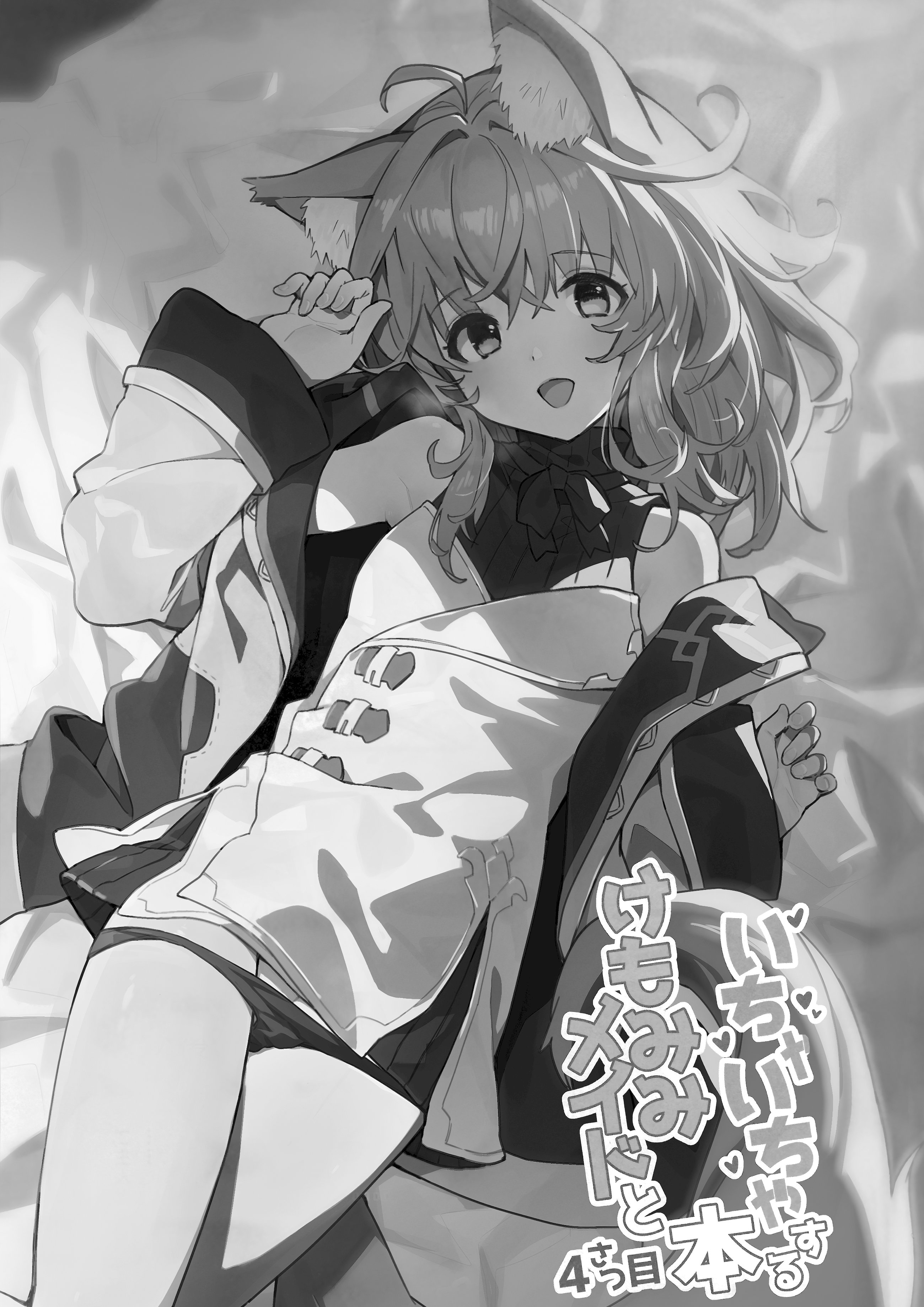 [日本漫画] (C103) [ドットエイト (さわやか鮫肌)] けもみみメイドといちゃいちゃする本 4さつ目 单本,萝莉,单女,单男,内射中出,丝袜#[45P]-11