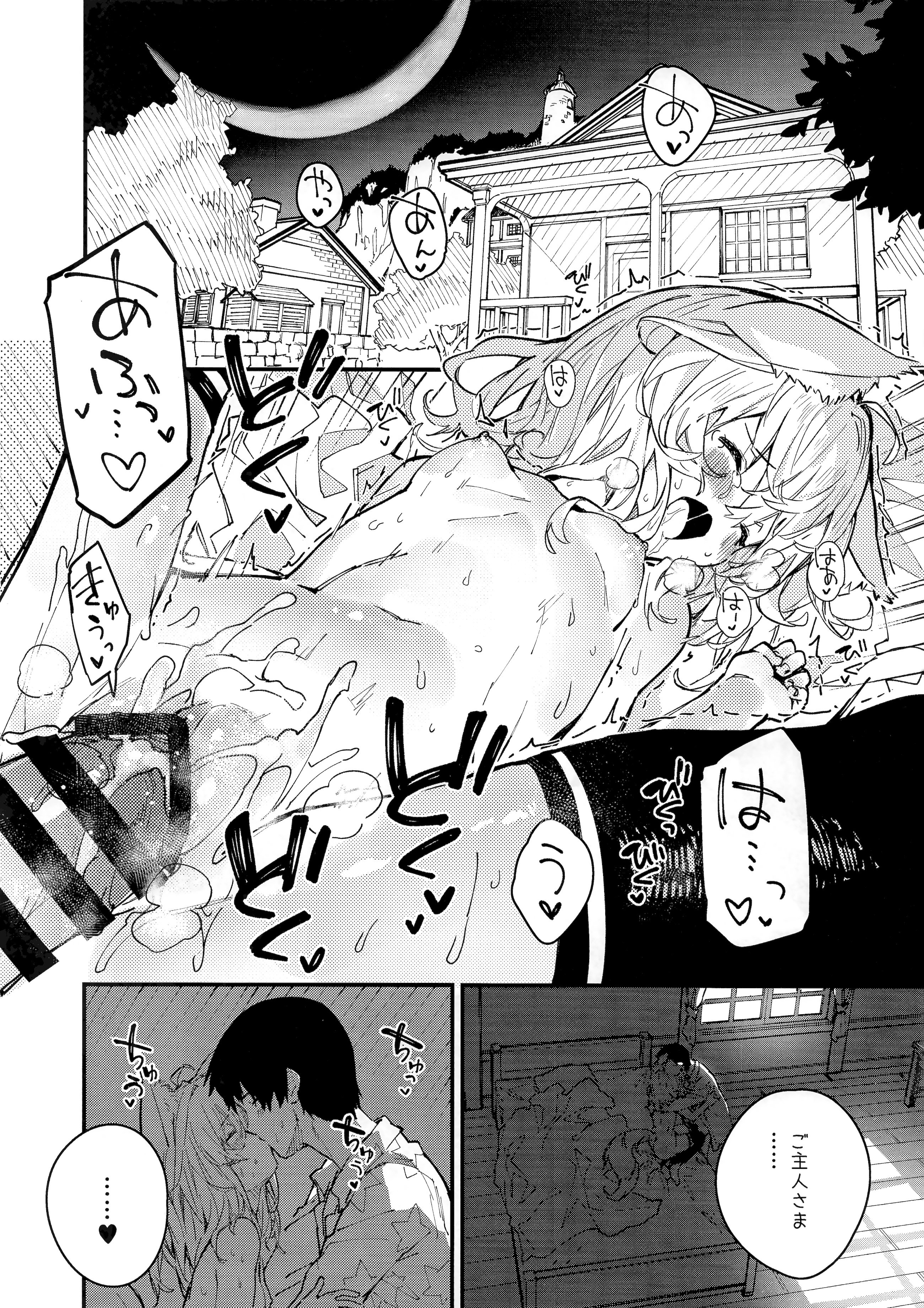 [日本漫画] (C103) [ドットエイト (さわやか鮫肌)] けもみみメイドといちゃいちゃする本 4さつ目 单本,萝莉,单女,单男,内射中出,丝袜#[45P]-12
