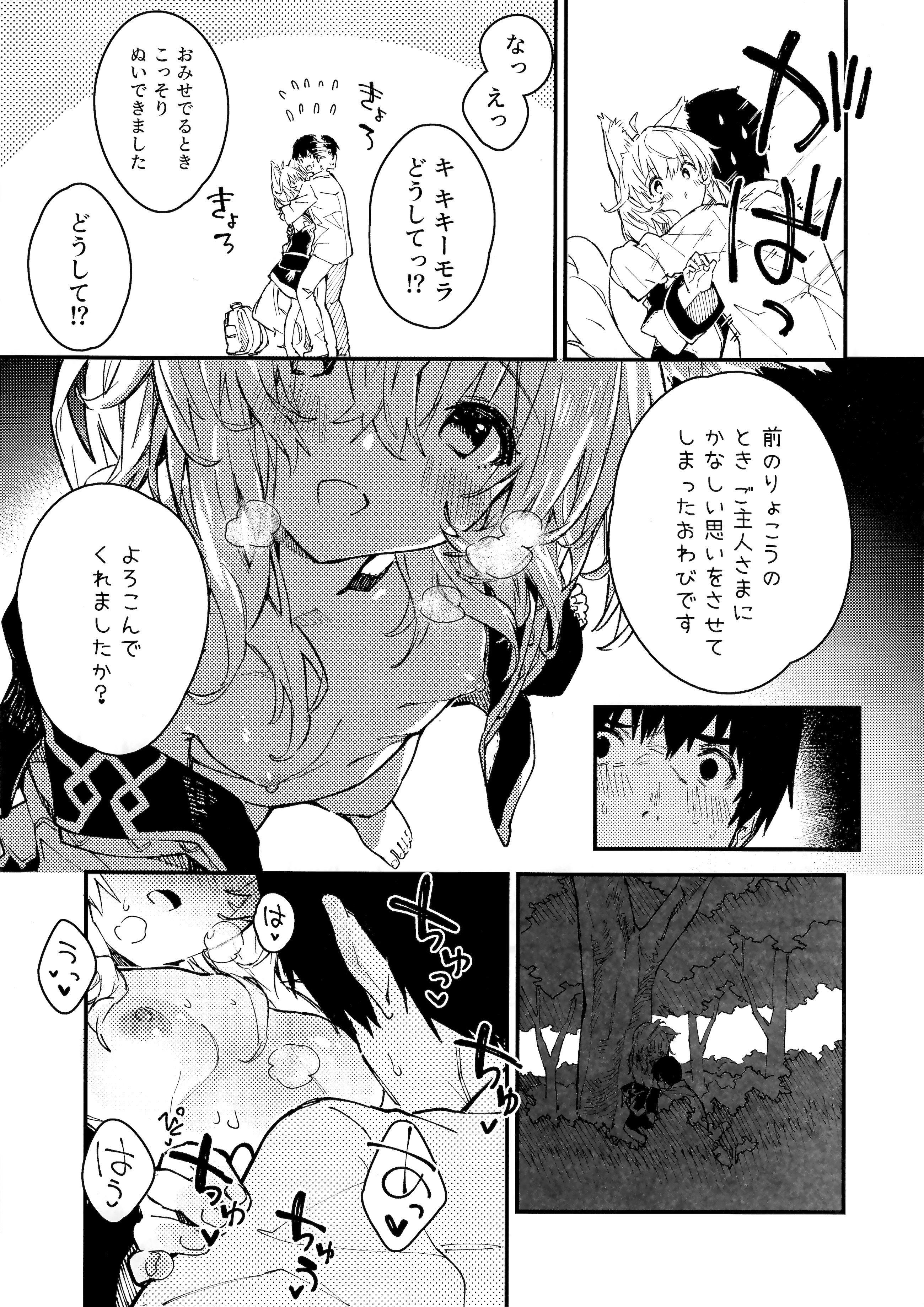 [日本漫画] (C103) [ドットエイト (さわやか鮫肌)] けもみみメイドといちゃいちゃする本 4さつ目 单本,萝莉,单女,单男,内射中出,丝袜#[45P]-21