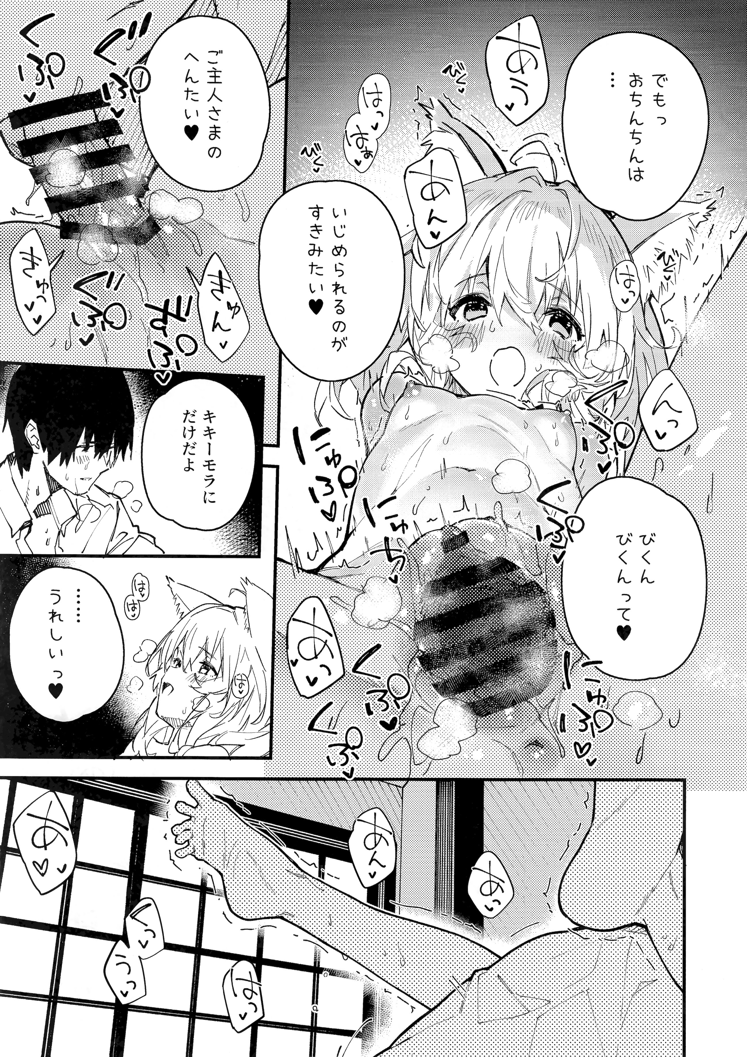 [日本漫画] (C103) [ドットエイト (さわやか鮫肌)] けもみみメイドといちゃいちゃする本 4さつ目 单本,萝莉,单女,单男,内射中出,丝袜#[45P]-31