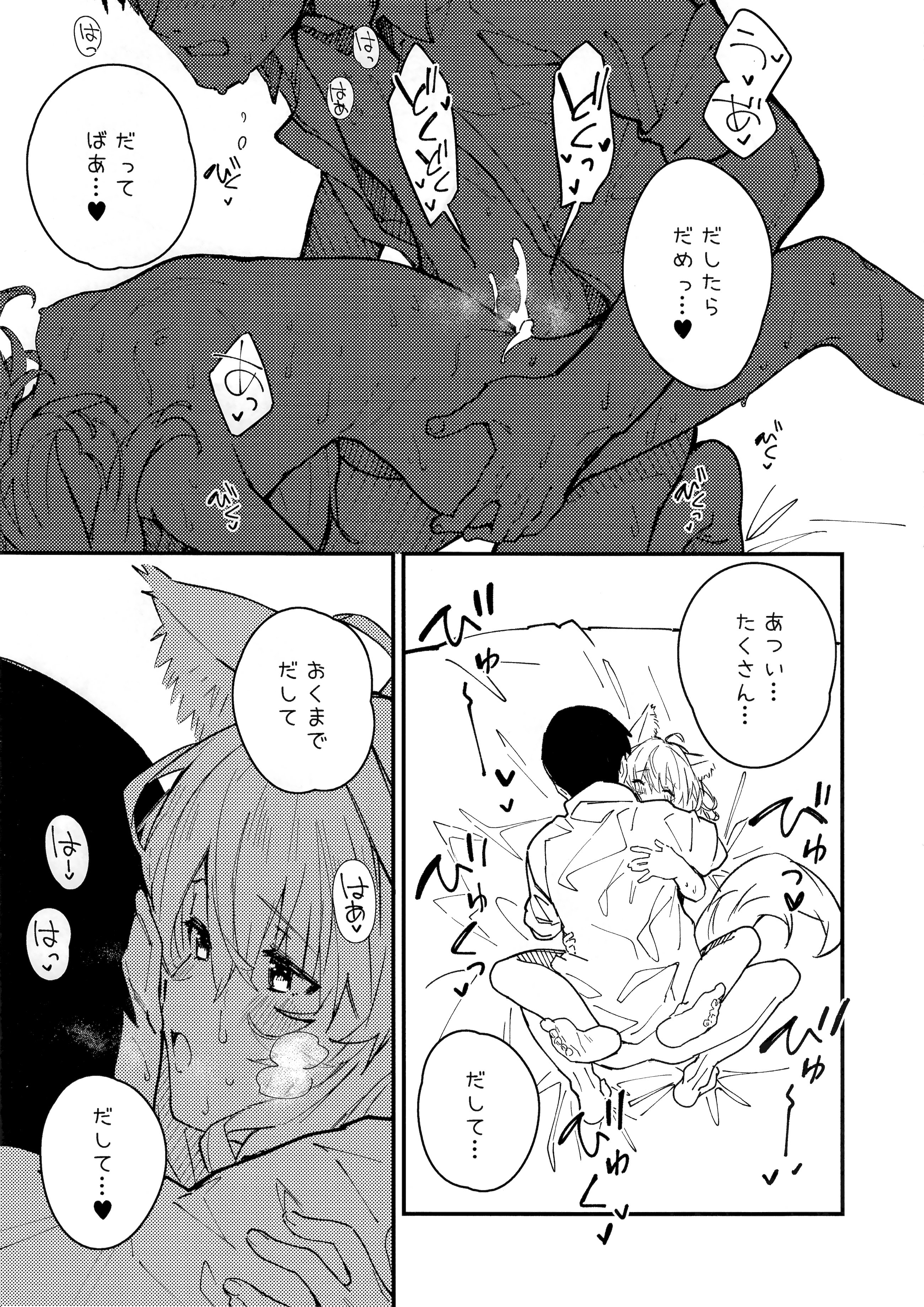 [日本漫画] (C103) [ドットエイト (さわやか鮫肌)] けもみみメイドといちゃいちゃする本 4さつ目 单本,萝莉,单女,单男,内射中出,丝袜#[45P]-33