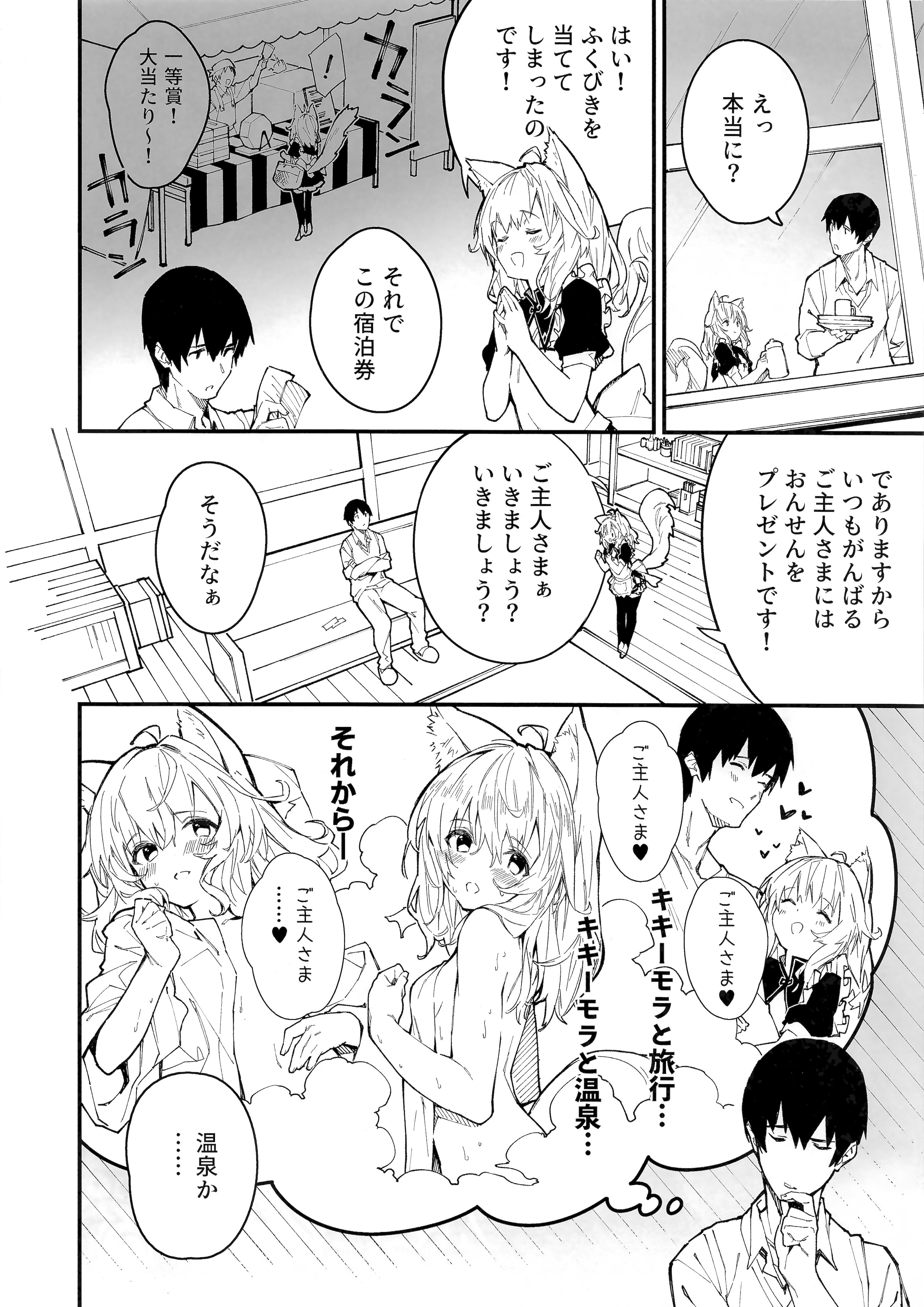 [日本漫画] (C103) [ドットエイト (さわやか鮫肌)] けもみみメイドといちゃいちゃする本 4さつ目 单本,萝莉,单女,单男,内射中出,丝袜#[45P]-4
