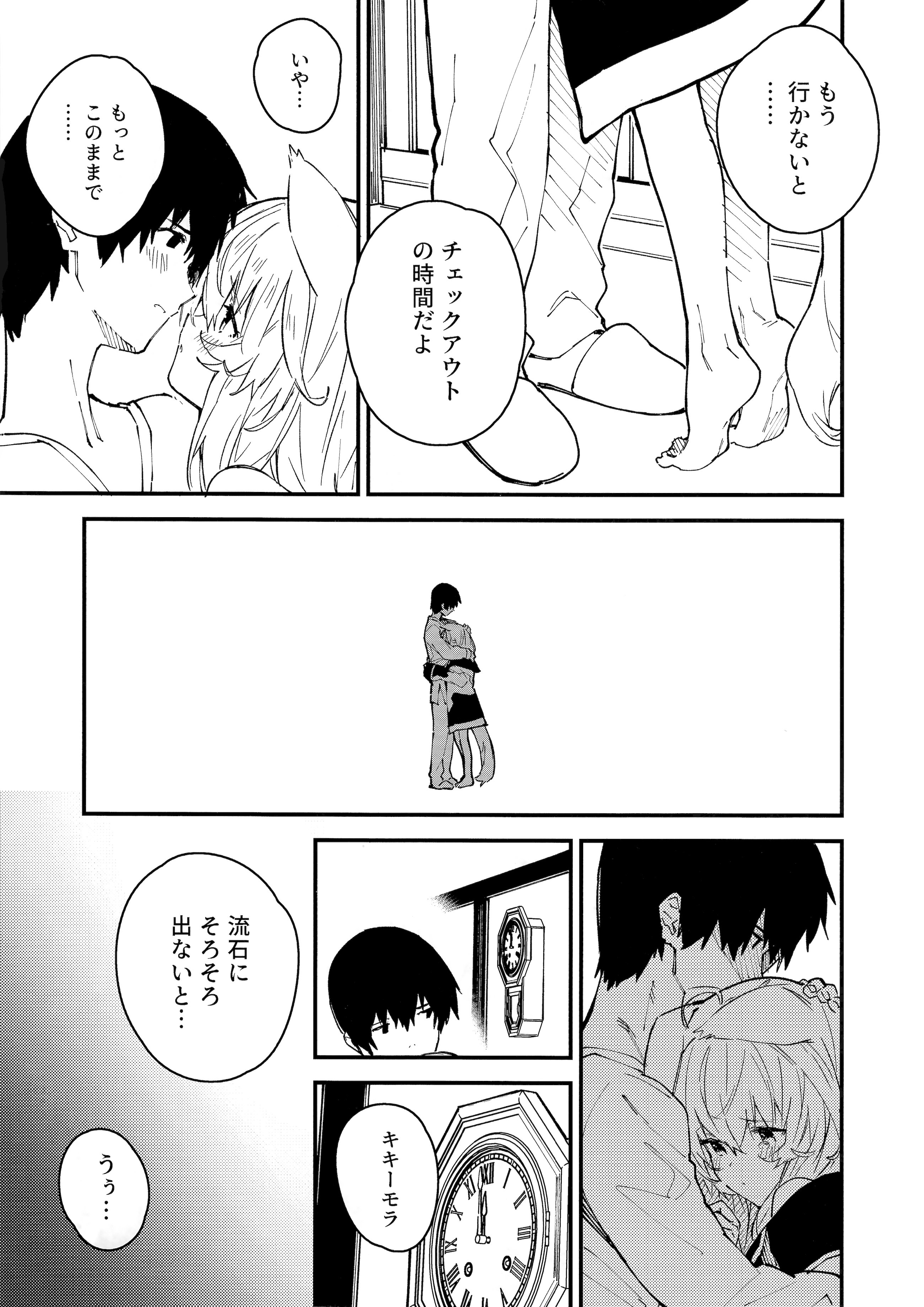 [日本漫画] (C103) [ドットエイト (さわやか鮫肌)] けもみみメイドといちゃいちゃする本 4さつ目 单本,萝莉,单女,单男,内射中出,丝袜#[45P]-43