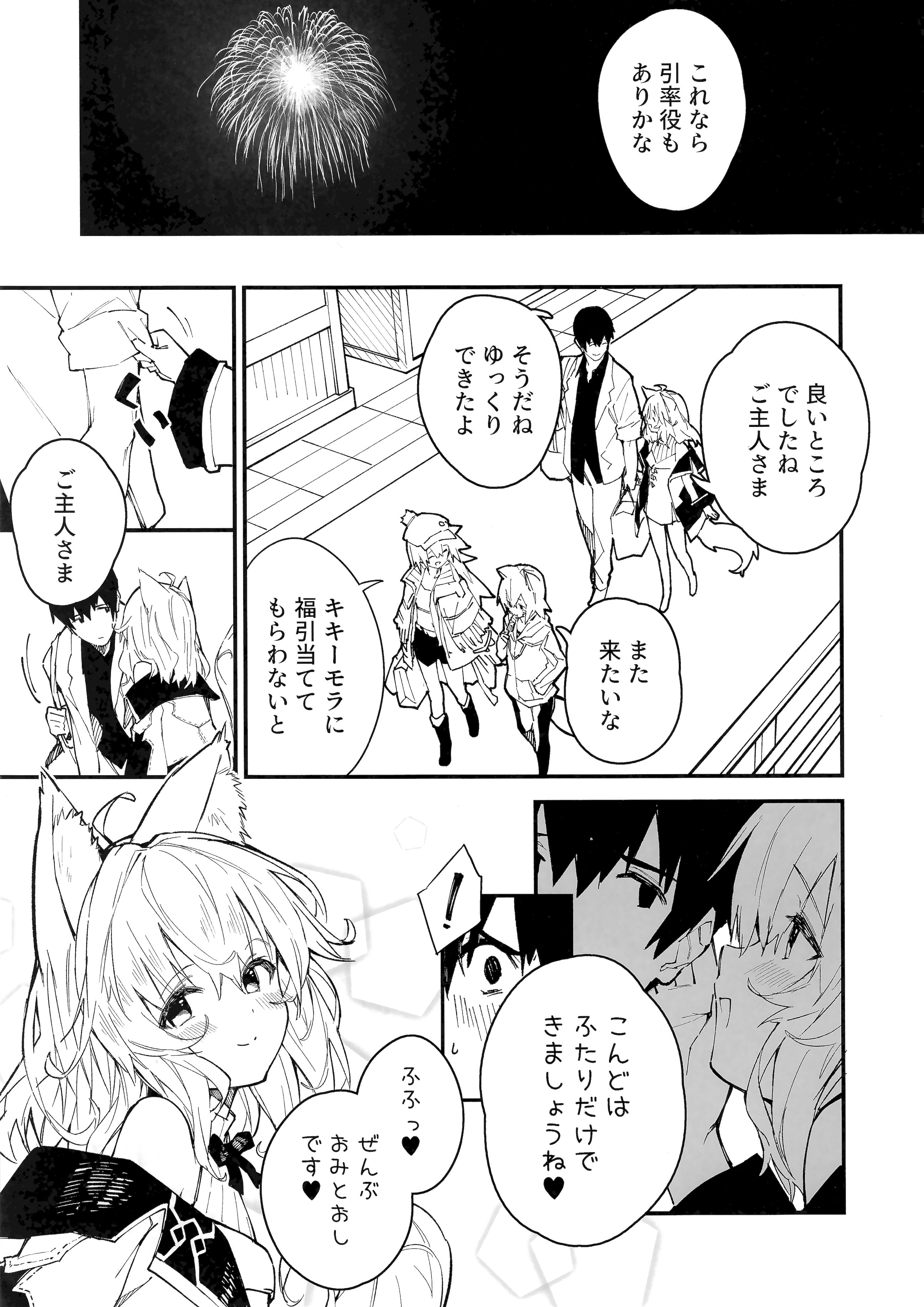 [日本漫画] (C103) [ドットエイト (さわやか鮫肌)] けもみみメイドといちゃいちゃする本 4さつ目 单本,萝莉,单女,单男,内射中出,丝袜#[45P]-9