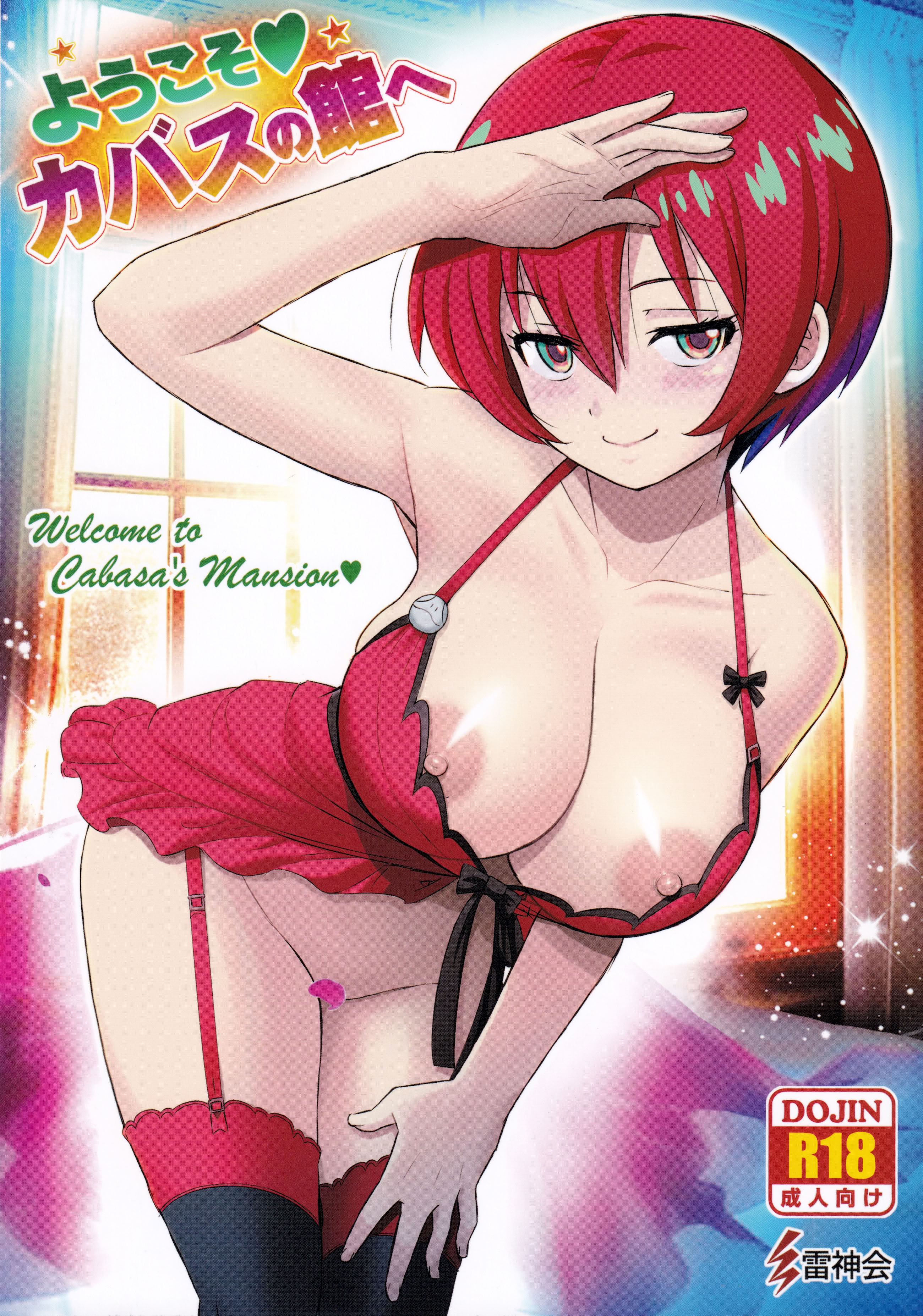 [日本漫画] (C106) [雷神会 (はるきゲにあ)] ようこそカバスの館へ (機動戦士Gundam GQuuuuuuX) 单本,高潮潮吹,女仆,巨乳大奶,内射中出,丝袜#[23P]-1