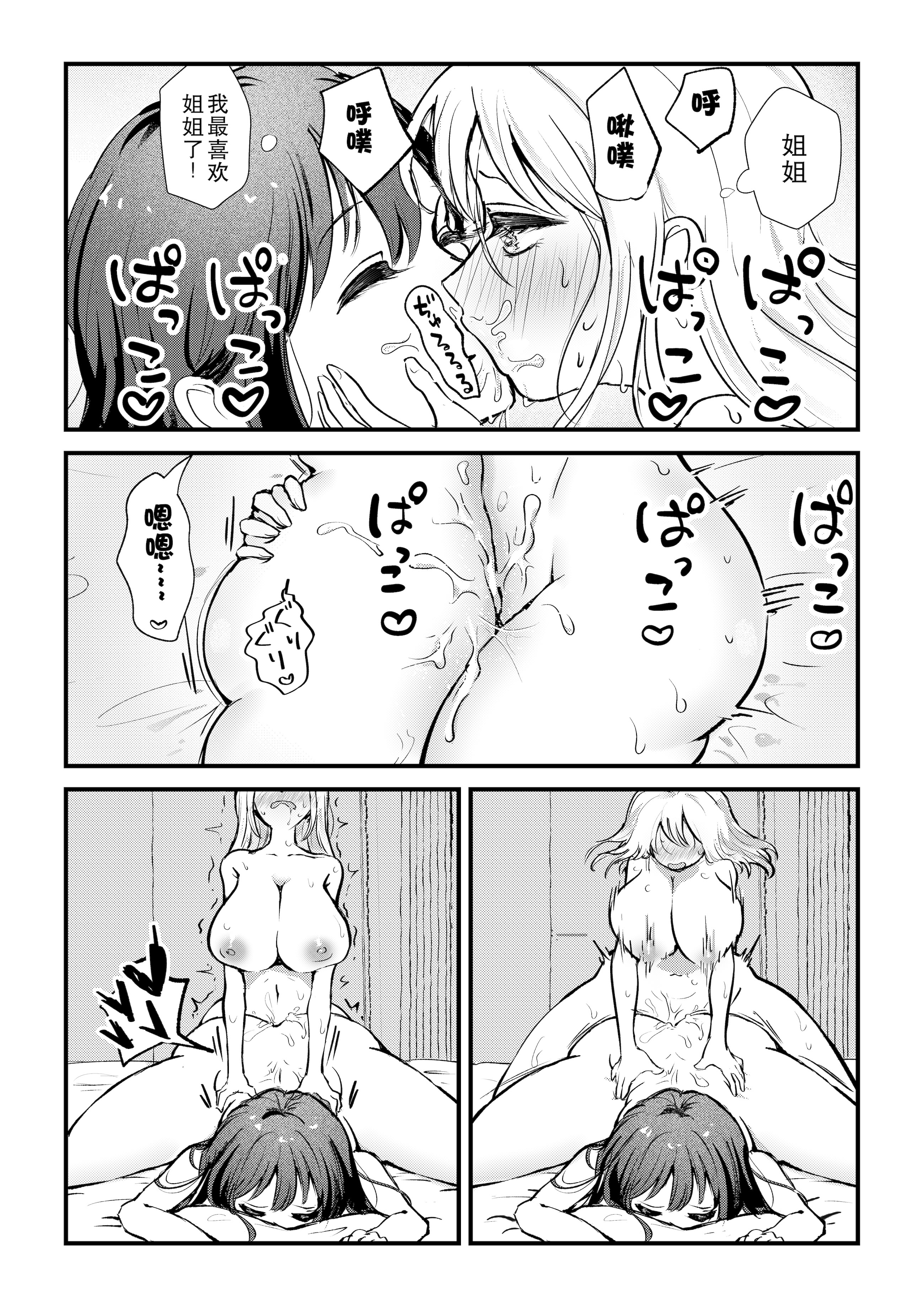 [日本漫画] [バニバニ (Bani)] ふたなり妹が大好きなお姉ちゃんを睡眠姦する話 [中国翻訳] 单本,高潮潮吹,调教,巨乳大奶,扶她futa#[17P]-10