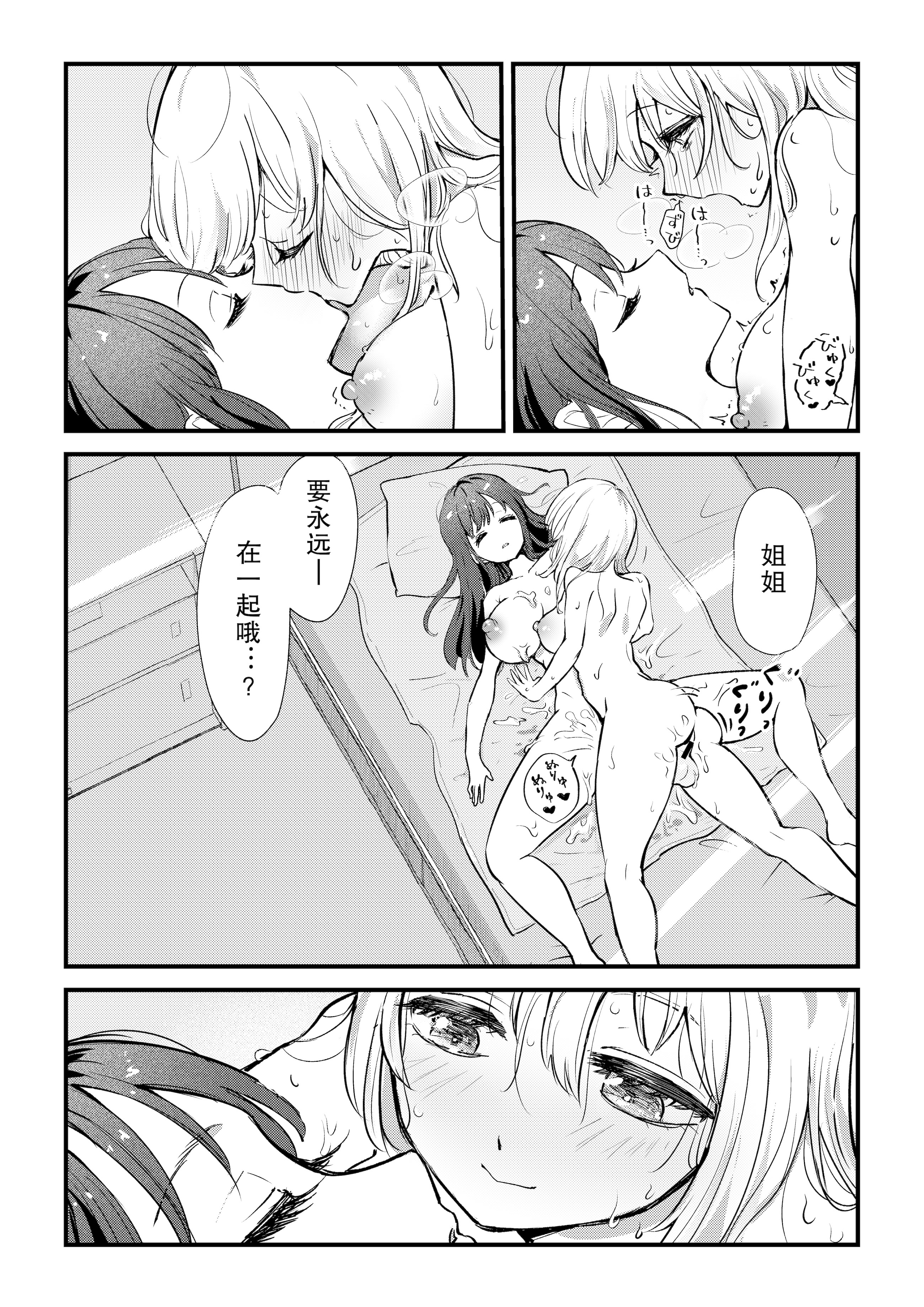 [日本漫画] [バニバニ (Bani)] ふたなり妹が大好きなお姉ちゃんを睡眠姦する話 [中国翻訳] 单本,高潮潮吹,调教,巨乳大奶,扶她futa#[17P]-13