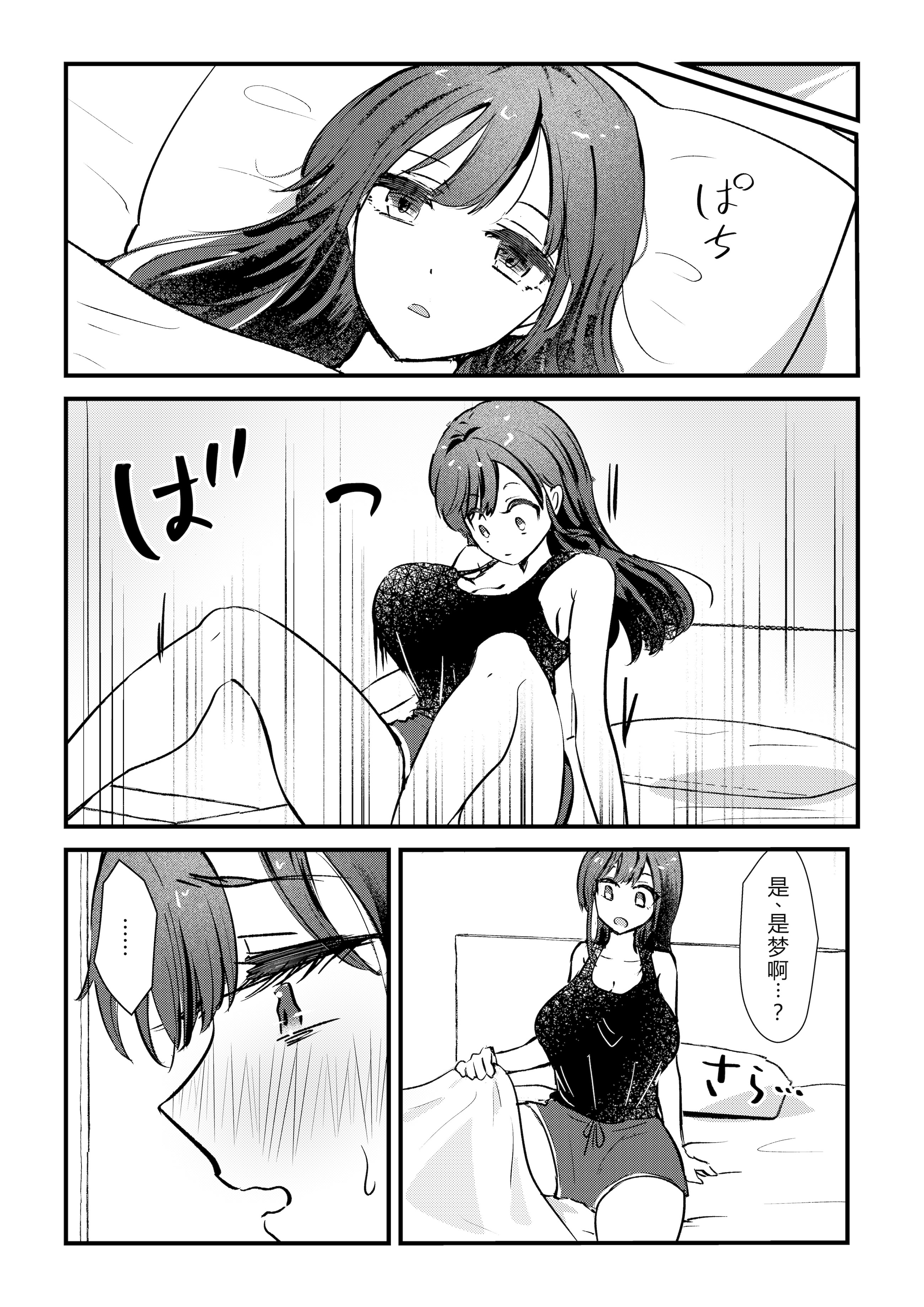 [日本漫画] [バニバニ (Bani)] ふたなり妹が大好きなお姉ちゃんを睡眠姦する話 [中国翻訳] 单本,高潮潮吹,调教,巨乳大奶,扶她futa#[17P]-14