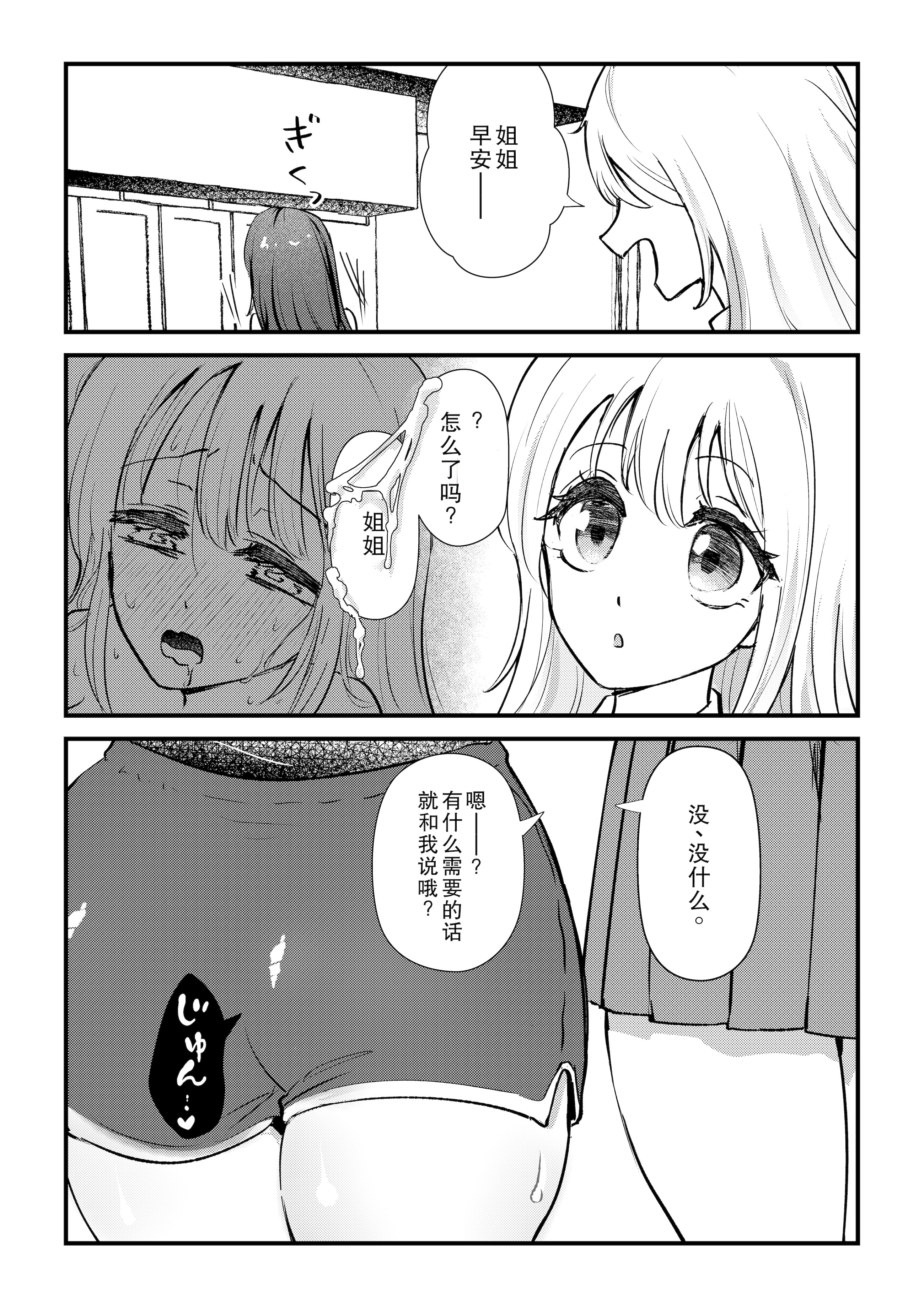 [日本漫画] [バニバニ (Bani)] ふたなり妹が大好きなお姉ちゃんを睡眠姦する話 [中国翻訳] 单本,高潮潮吹,调教,巨乳大奶,扶她futa#[17P]-15