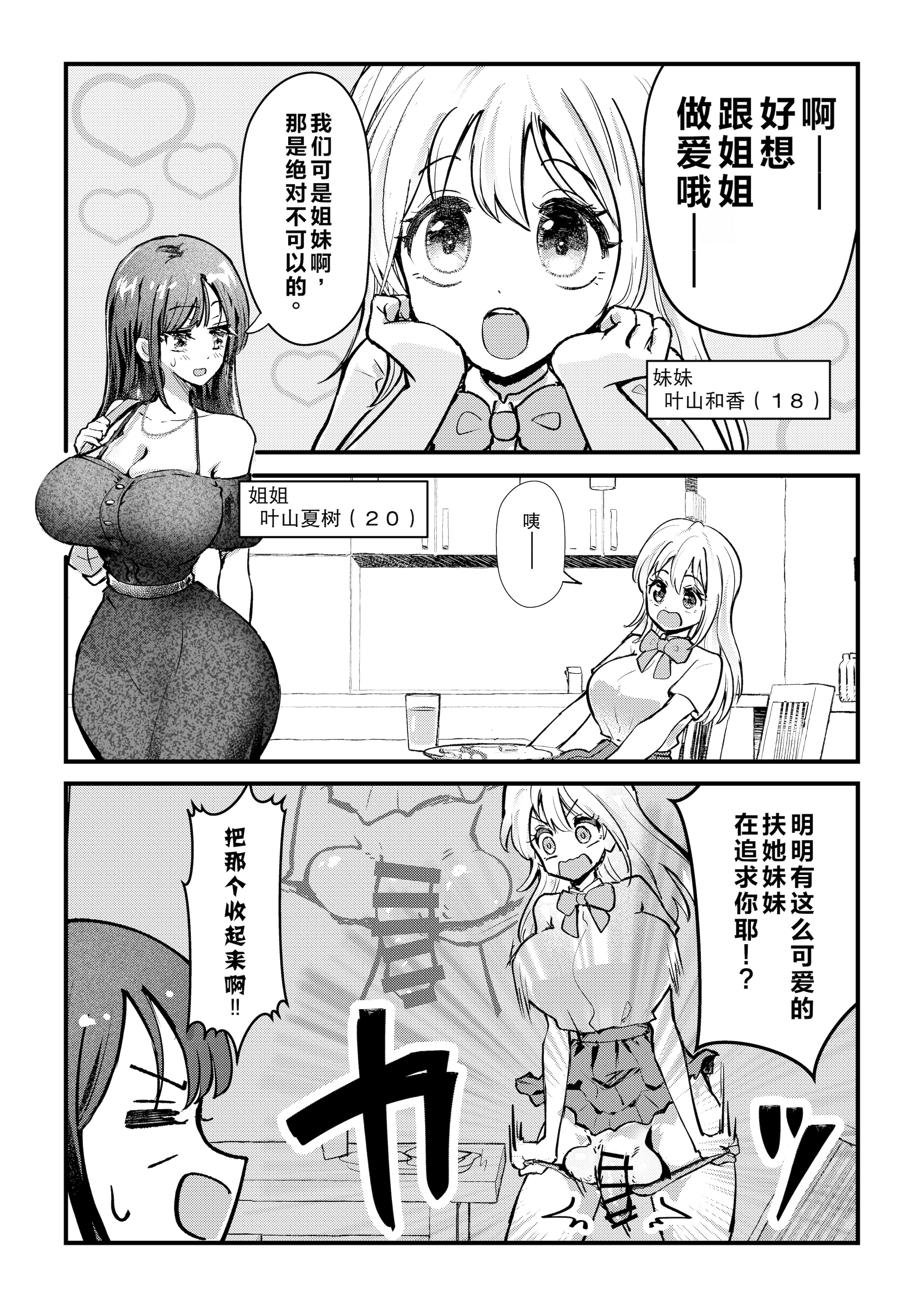 [日本漫画] [バニバニ (Bani)] ふたなり妹が大好きなお姉ちゃんを睡眠姦する話 [中国翻訳] 单本,高潮潮吹,调教,巨乳大奶,扶她futa#[17P]-2
