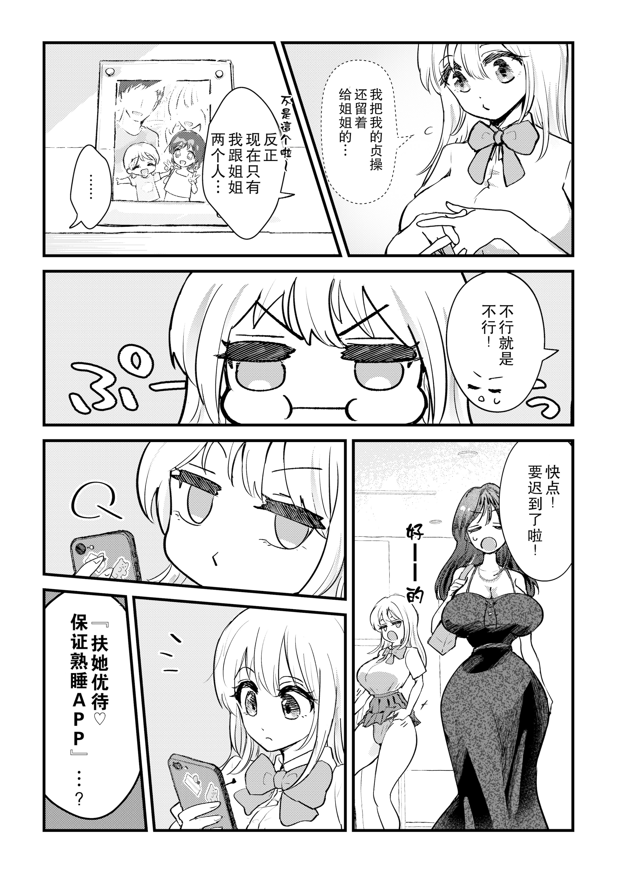 [日本漫画] [バニバニ (Bani)] ふたなり妹が大好きなお姉ちゃんを睡眠姦する話 [中国翻訳] 单本,高潮潮吹,调教,巨乳大奶,扶她futa#[17P]-3