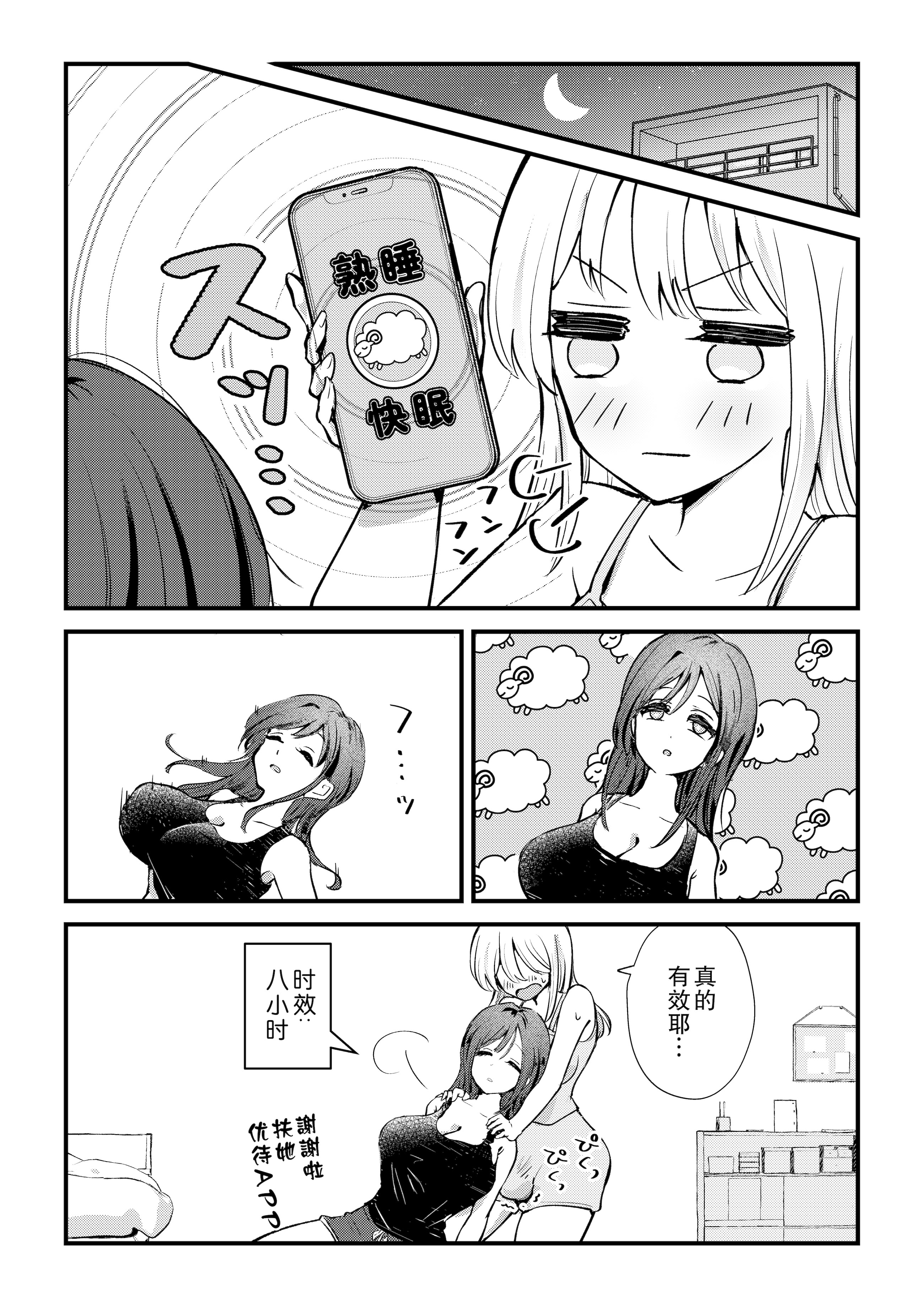 [日本漫画] [バニバニ (Bani)] ふたなり妹が大好きなお姉ちゃんを睡眠姦する話 [中国翻訳] 单本,高潮潮吹,调教,巨乳大奶,扶她futa#[17P]-4