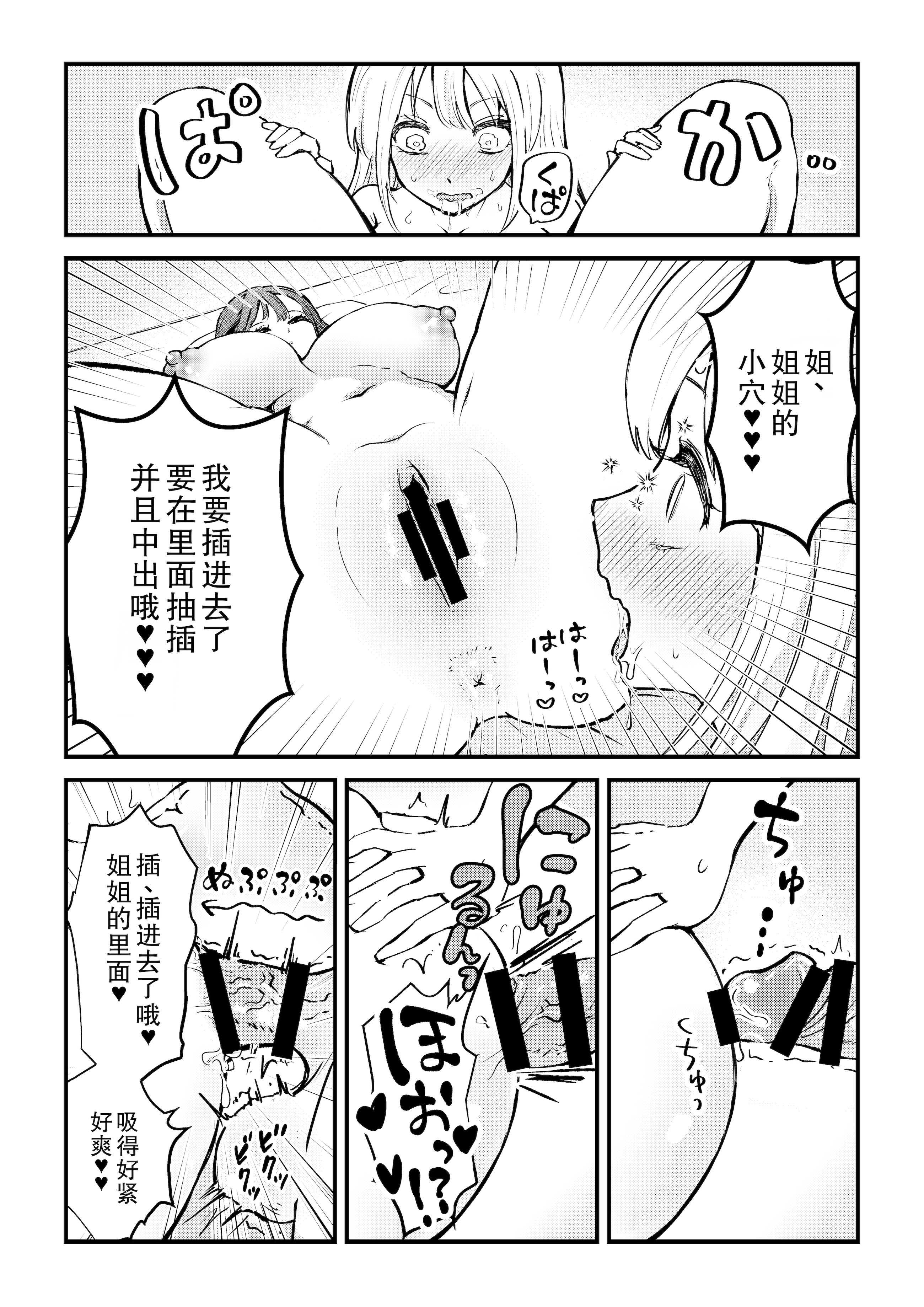 [日本漫画] [バニバニ (Bani)] ふたなり妹が大好きなお姉ちゃんを睡眠姦する話 [中国翻訳] 单本,高潮潮吹,调教,巨乳大奶,扶她futa#[17P]-6