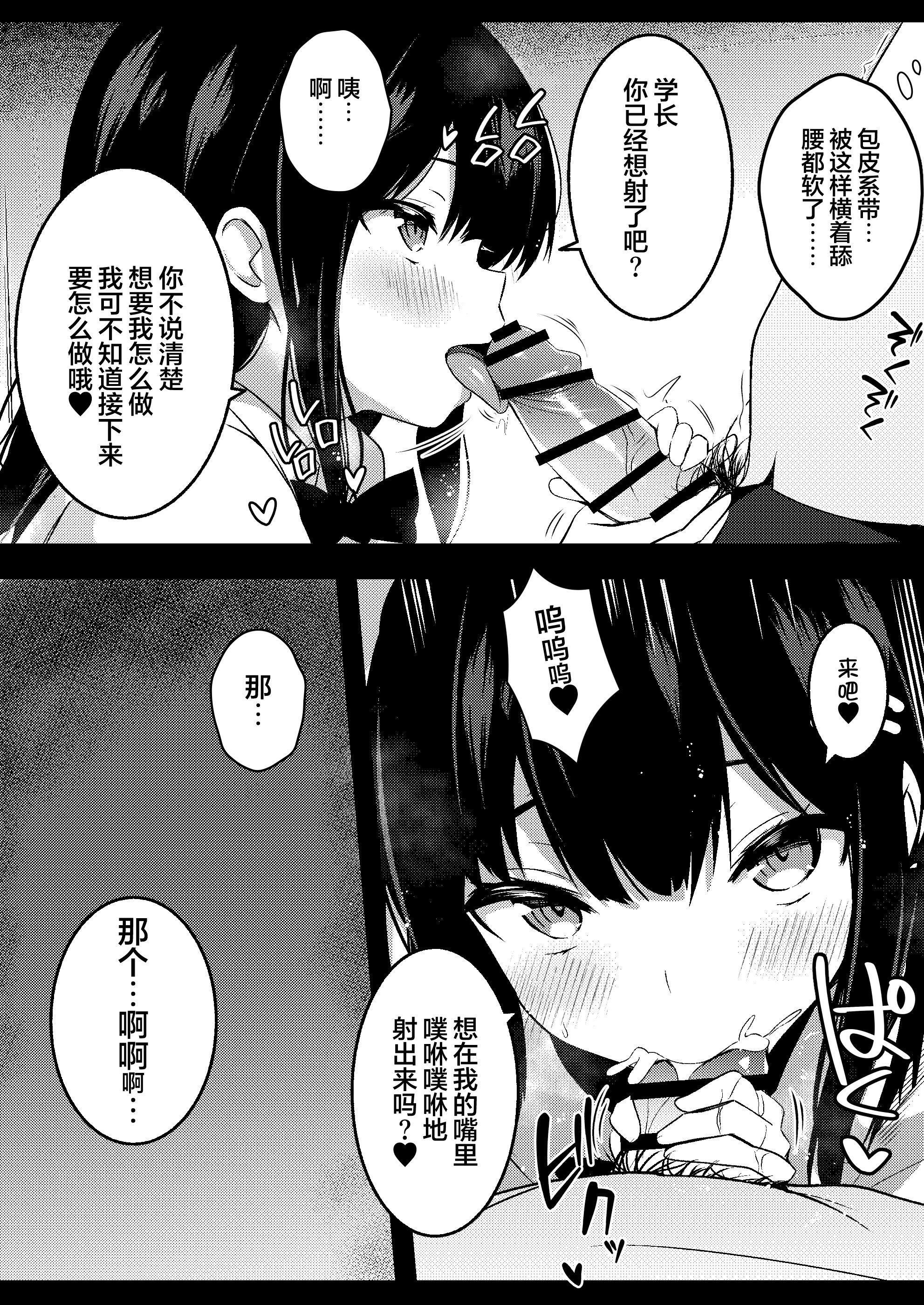 [日本漫画] [うらはらドール (びあり)] 後輩女子の射精管理  单本,调教,单女,女学生制服,单男,丝袜#[20P]-10