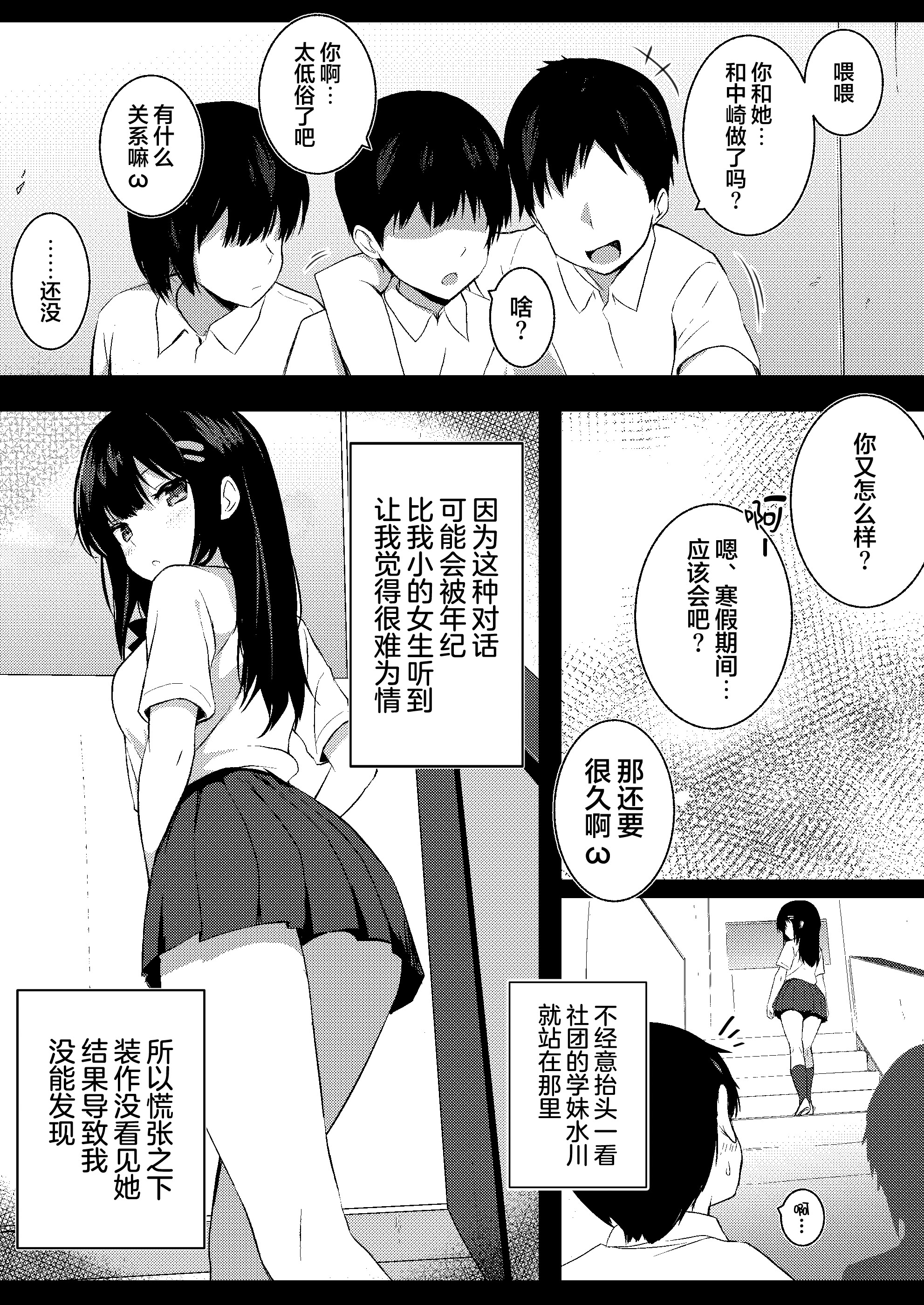 [日本漫画] [うらはらドール (びあり)] 後輩女子の射精管理  单本,调教,单女,女学生制服,单男,丝袜#[20P]-4