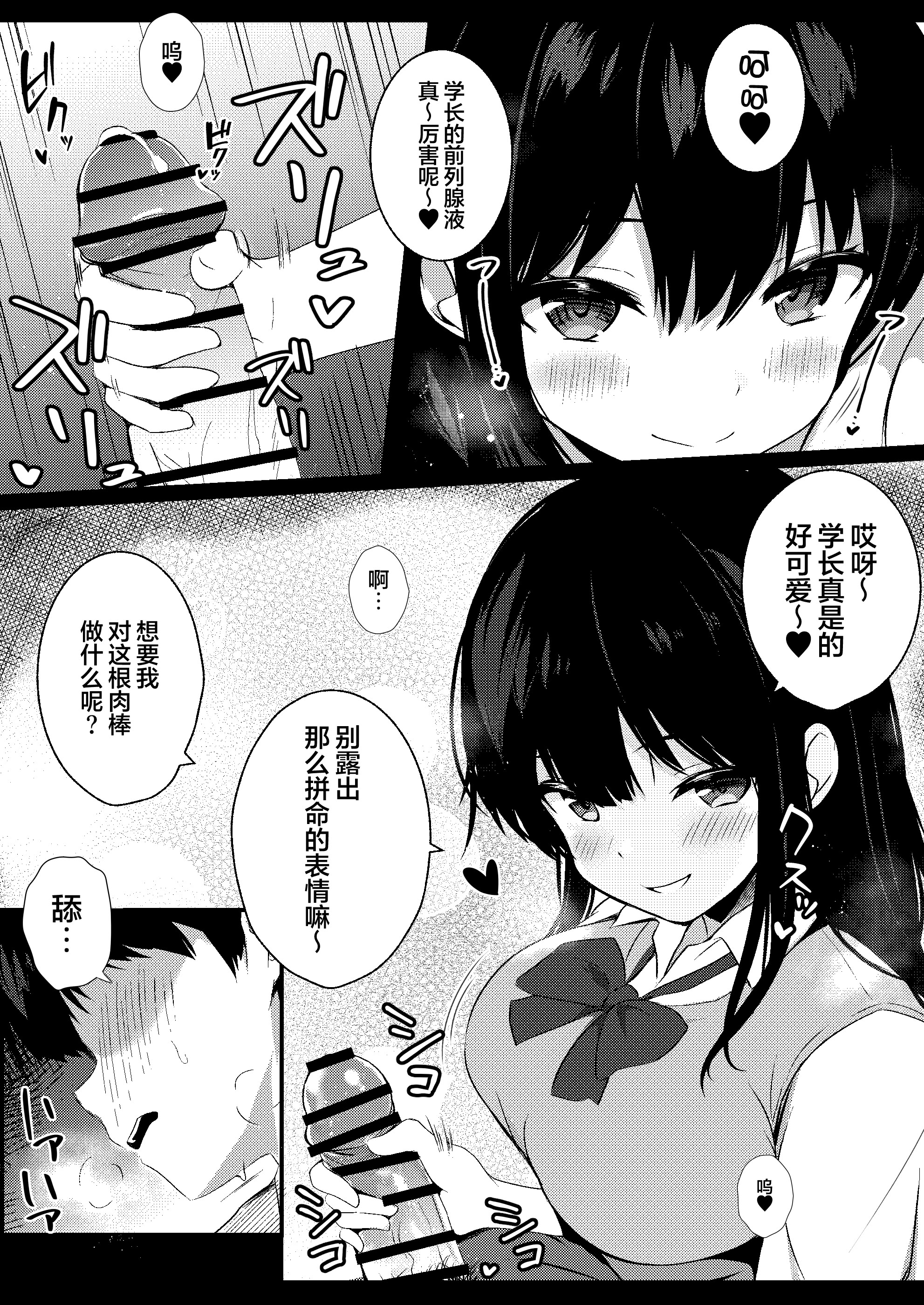 [日本漫画] [うらはらドール (びあり)] 後輩女子の射精管理  单本,调教,单女,女学生制服,单男,丝袜#[20P]-7