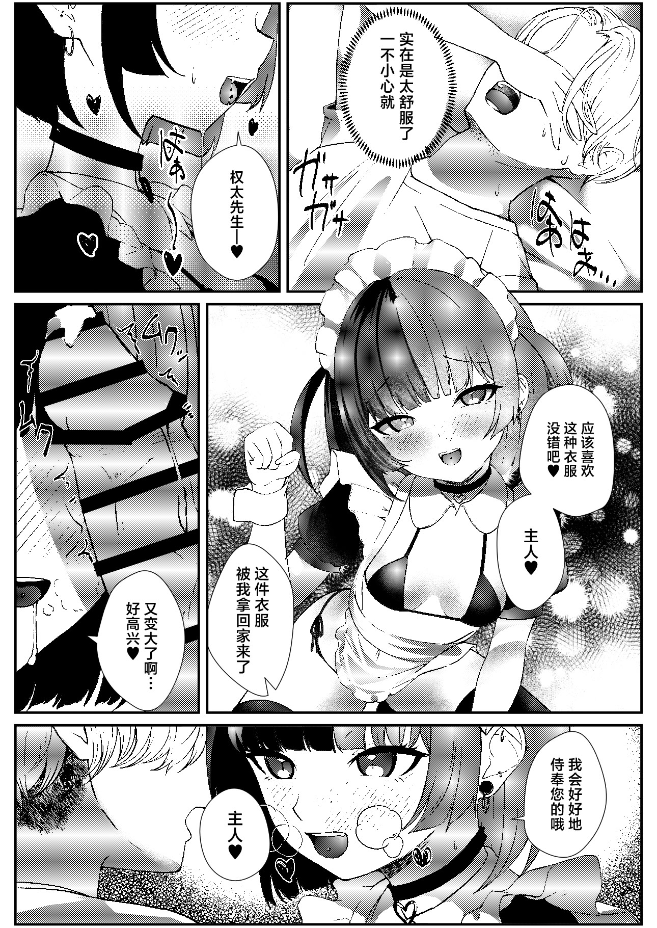 [日本漫画] [ぱんきじしぇいく (夜比奈いくら)] 地雷メイドの淫らな誘惑｜地雷妹女仆的超淫乱诱惑 单本,高潮潮吹,女仆,巨乳大奶,单女,内衣,内射中出#[29P]-17