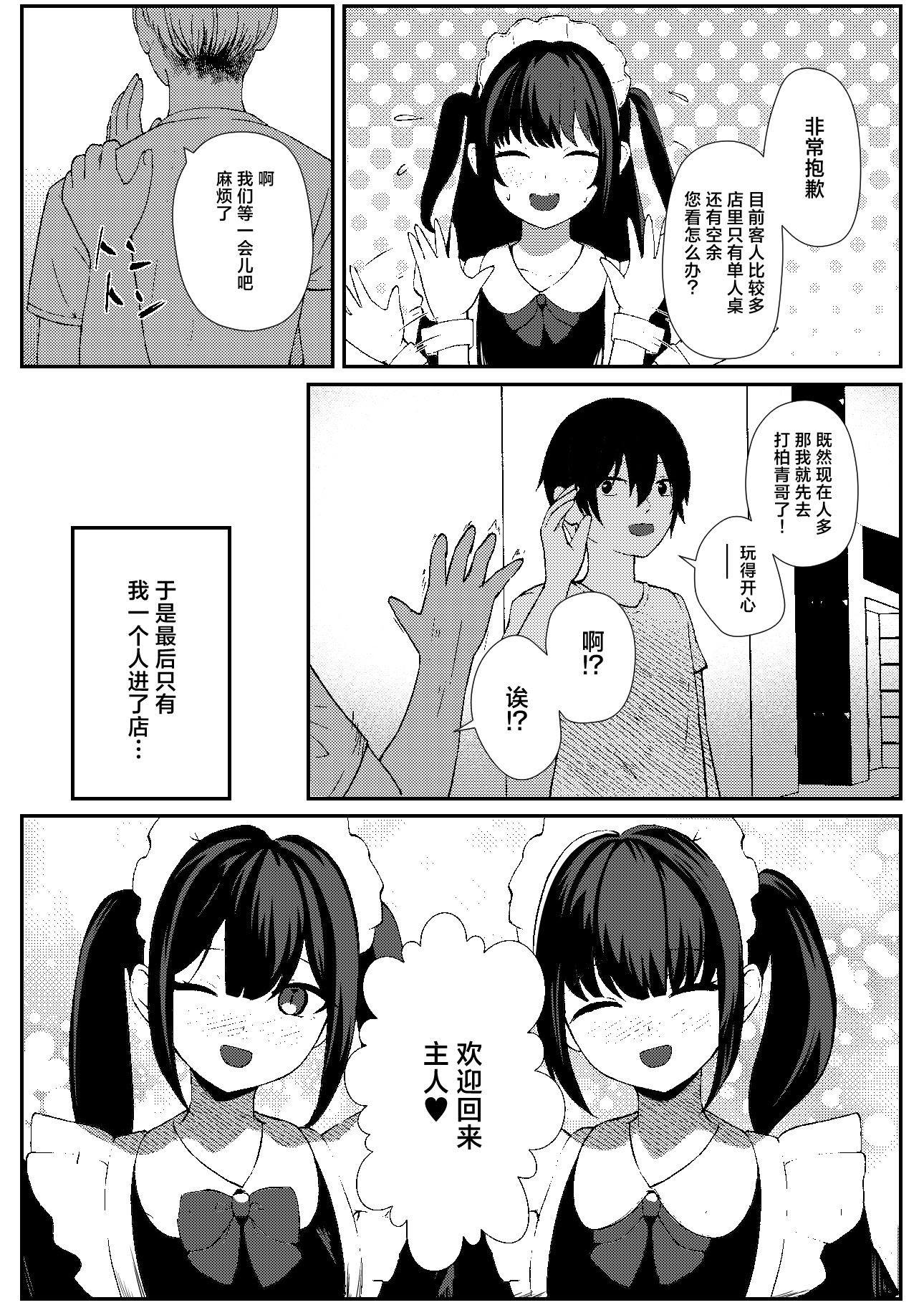 [日本漫画] [ぱんきじしぇいく (夜比奈いくら)] 地雷メイドの淫らな誘惑｜地雷妹女仆的超淫乱诱惑 单本,高潮潮吹,女仆,巨乳大奶,单女,内衣,内射中出#[29P]-4