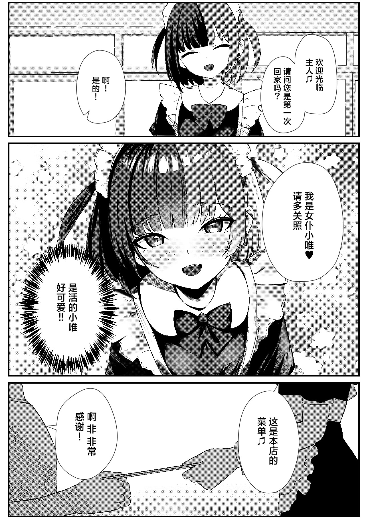 [日本漫画] [ぱんきじしぇいく (夜比奈いくら)] 地雷メイドの淫らな誘惑｜地雷妹女仆的超淫乱诱惑 单本,高潮潮吹,女仆,巨乳大奶,单女,内衣,内射中出#[29P]-5