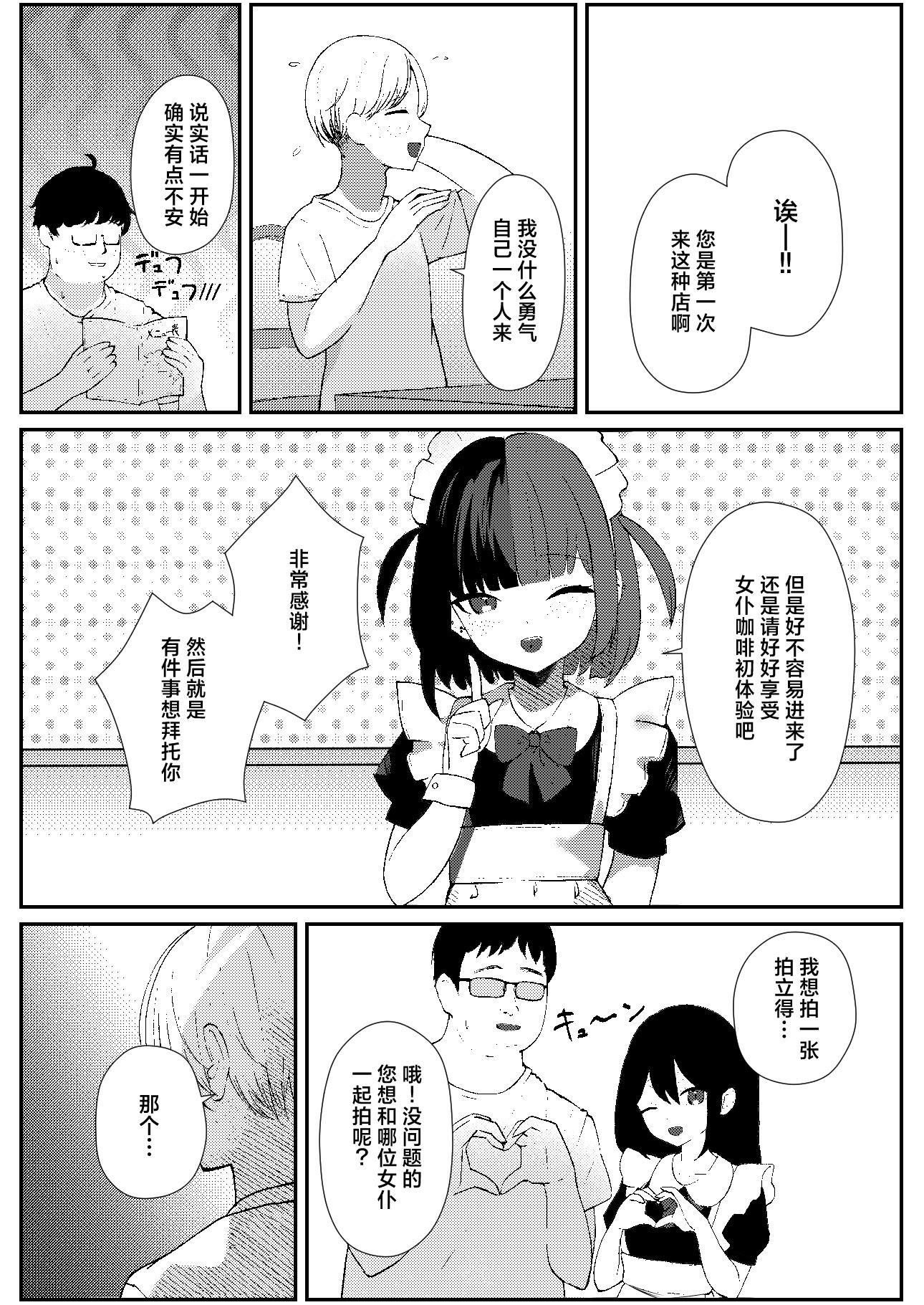 [日本漫画] [ぱんきじしぇいく (夜比奈いくら)] 地雷メイドの淫らな誘惑｜地雷妹女仆的超淫乱诱惑 单本,高潮潮吹,女仆,巨乳大奶,单女,内衣,内射中出#[29P]-6