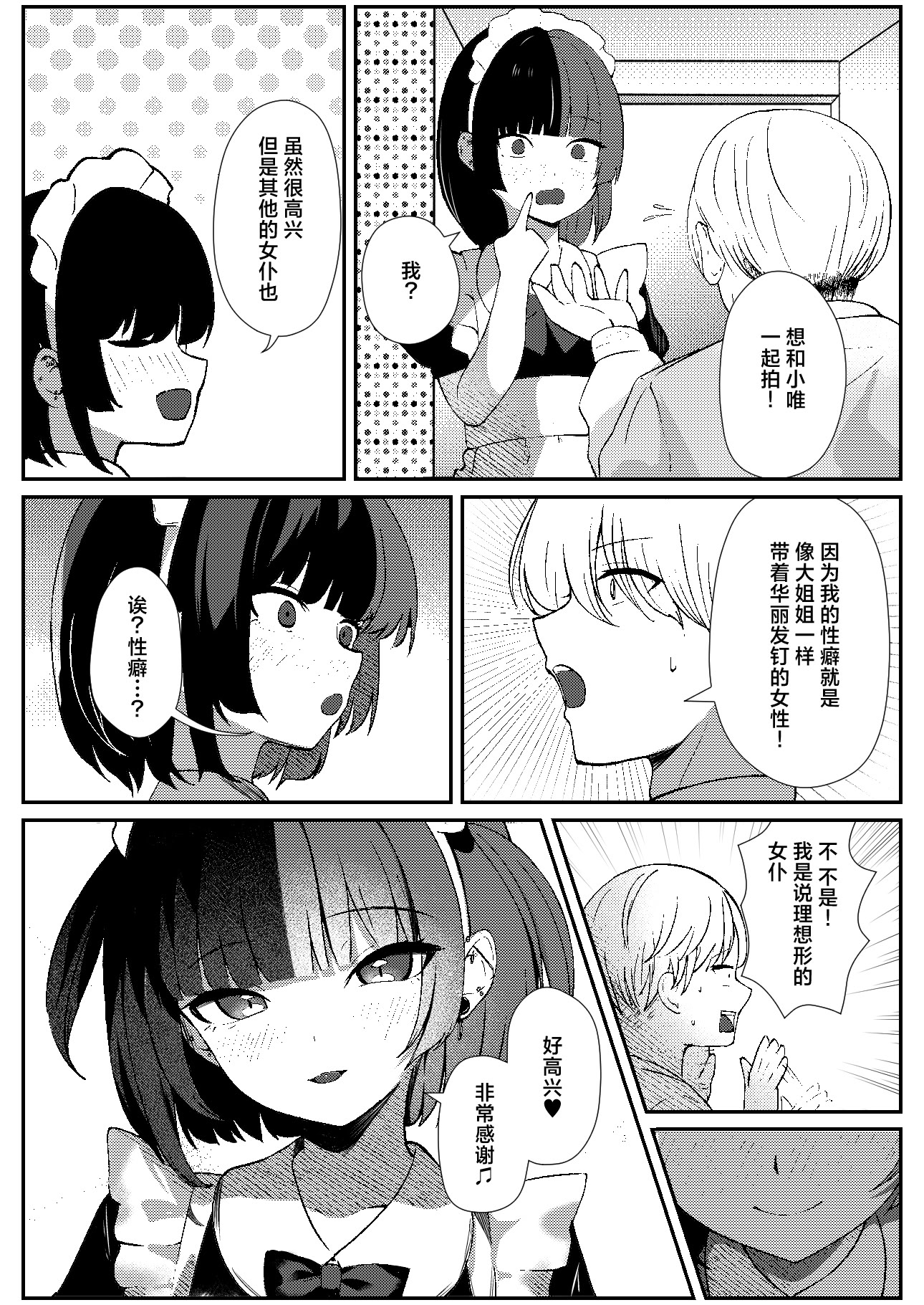 [日本漫画] [ぱんきじしぇいく (夜比奈いくら)] 地雷メイドの淫らな誘惑｜地雷妹女仆的超淫乱诱惑 单本,高潮潮吹,女仆,巨乳大奶,单女,内衣,内射中出#[29P]-7