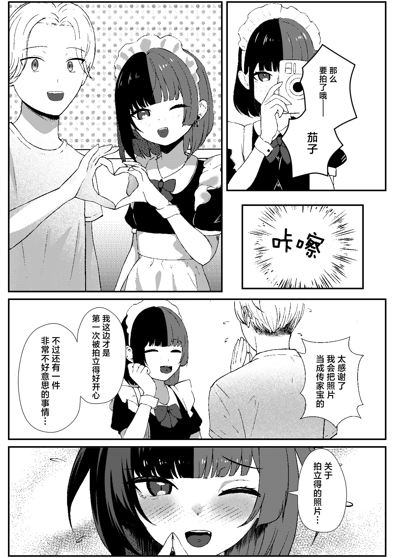 [日本漫画] [ぱんきじしぇいく (夜比奈いくら)] 地雷メイドの淫らな誘惑｜地雷妹女仆的超淫乱诱惑 单本,高潮潮吹,女仆,巨乳大奶,单女,内衣,内射中出#[29P]-8