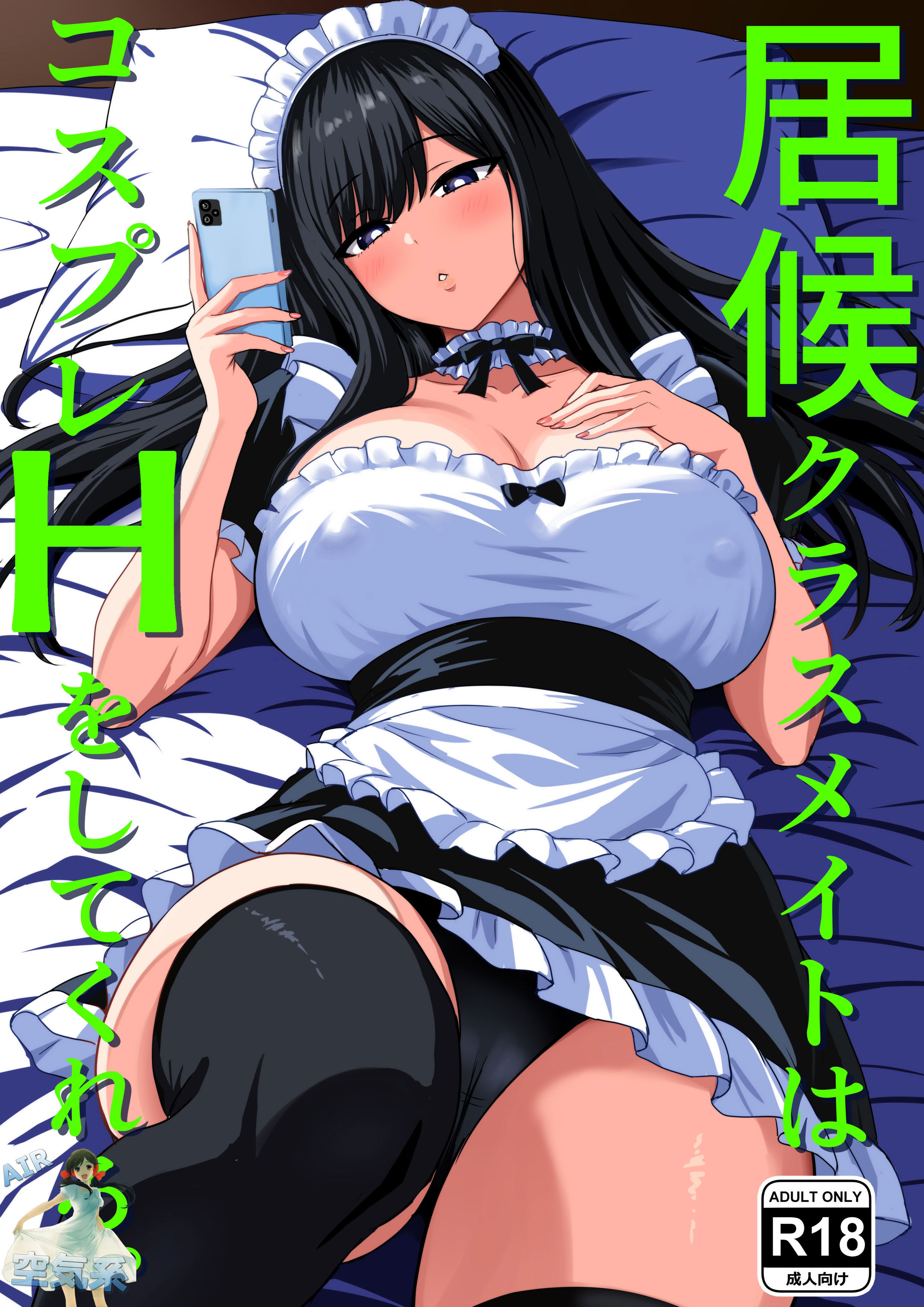 [日本漫画] [ろくご社] 居候クラスメイトはコスプレHをしてくれる。 单本,女仆,巨乳大奶,单女,内射中出,丝袜#[31P]-2