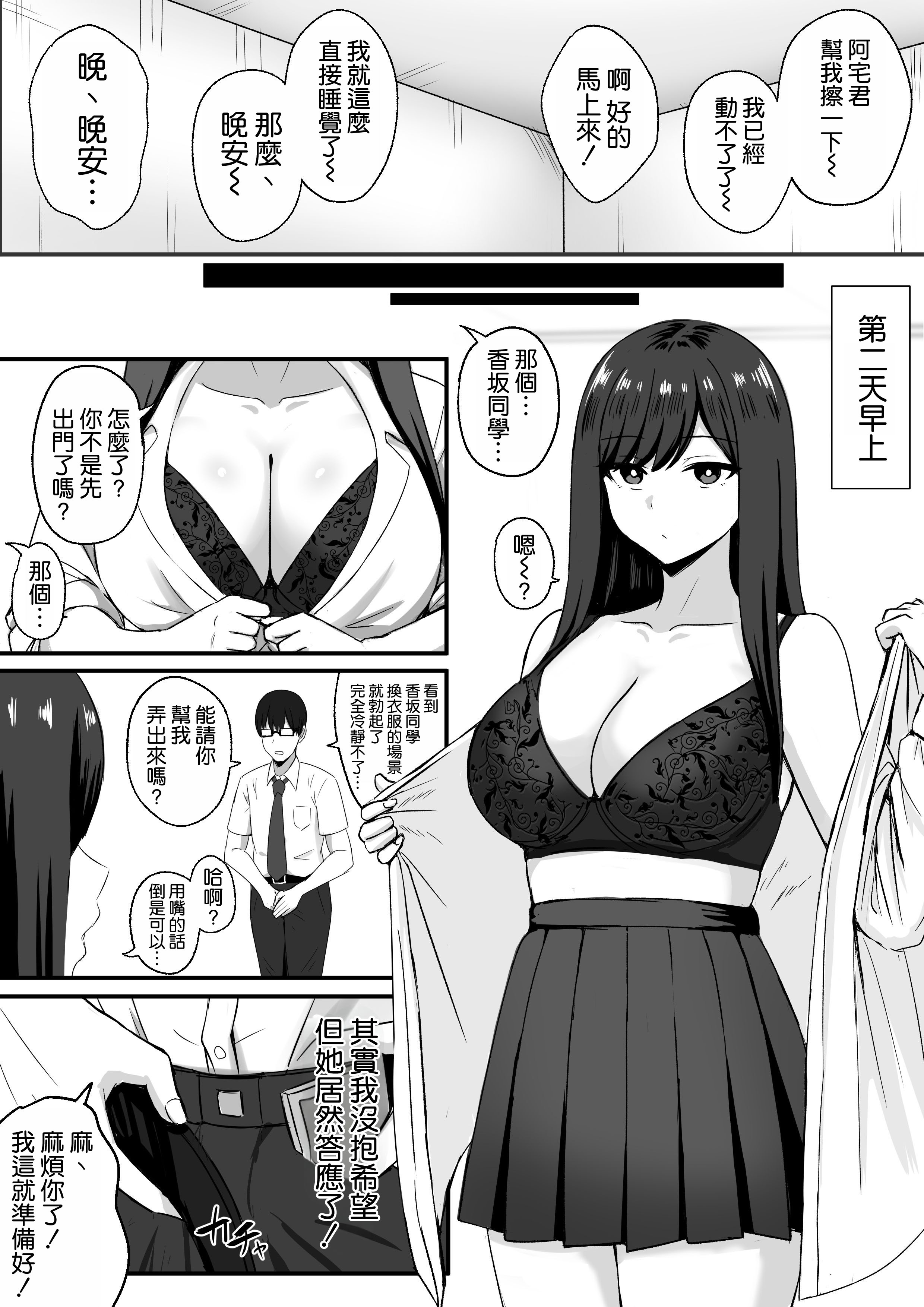 [日本漫画] [ろくご社] 居候クラスメイトはコスプレHをしてくれる。 单本,女仆,巨乳大奶,单女,内射中出,丝袜#[31P]-25