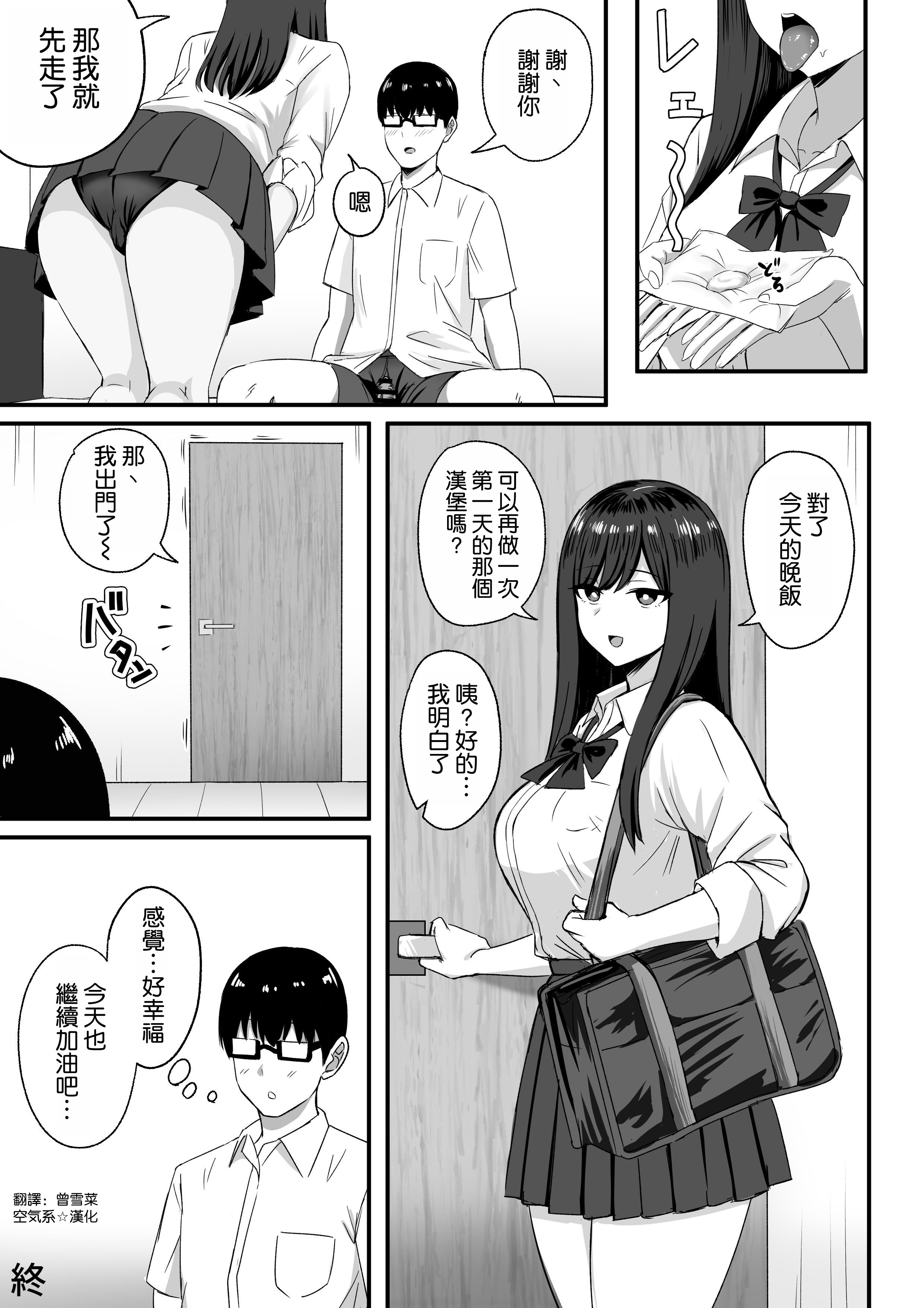 [日本漫画] [ろくご社] 居候クラスメイトはコスプレHをしてくれる。 单本,女仆,巨乳大奶,单女,内射中出,丝袜#[31P]-30