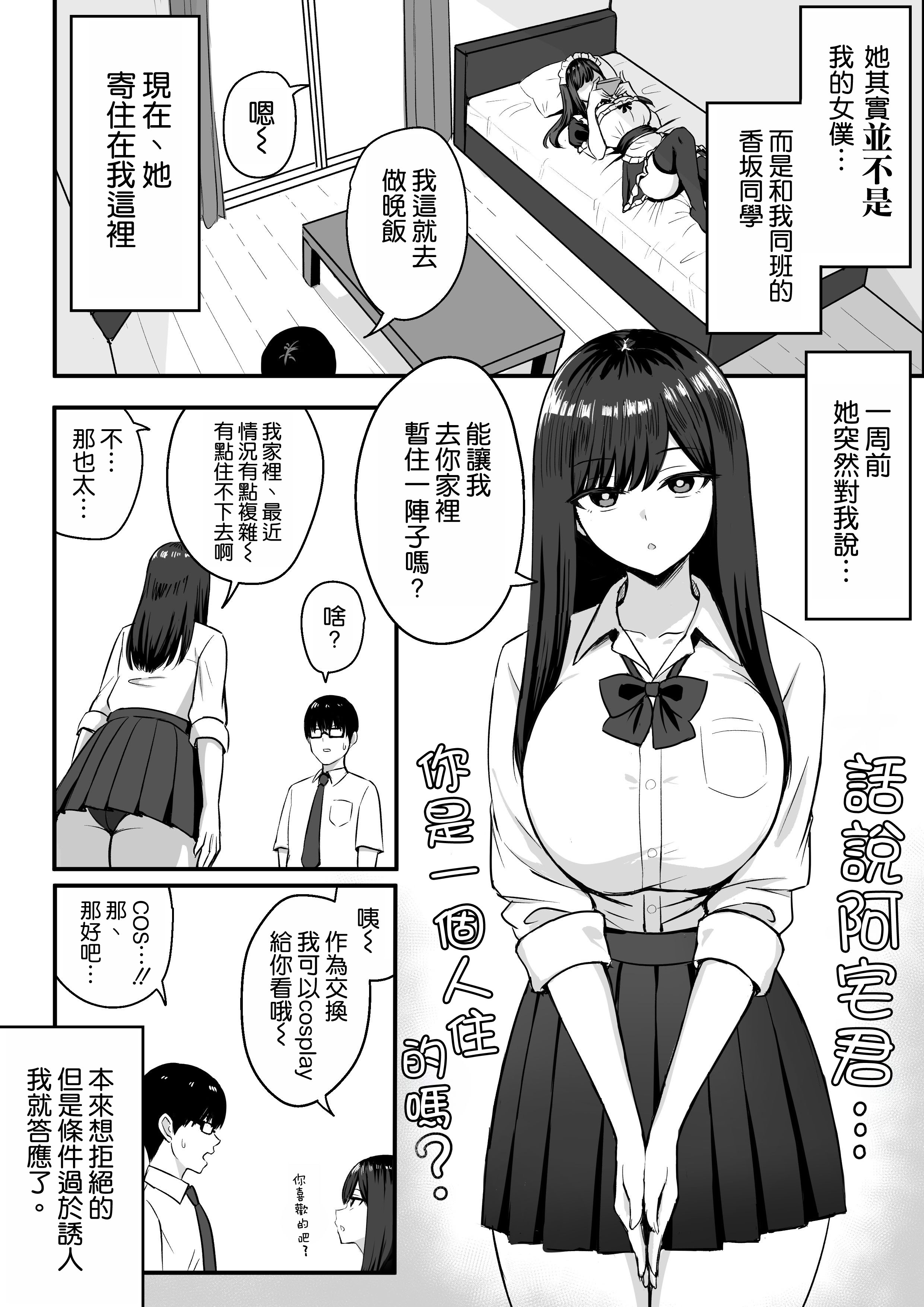 [日本漫画] [ろくご社] 居候クラスメイトはコスプレHをしてくれる。 单本,女仆,巨乳大奶,单女,内射中出,丝袜#[31P]-4