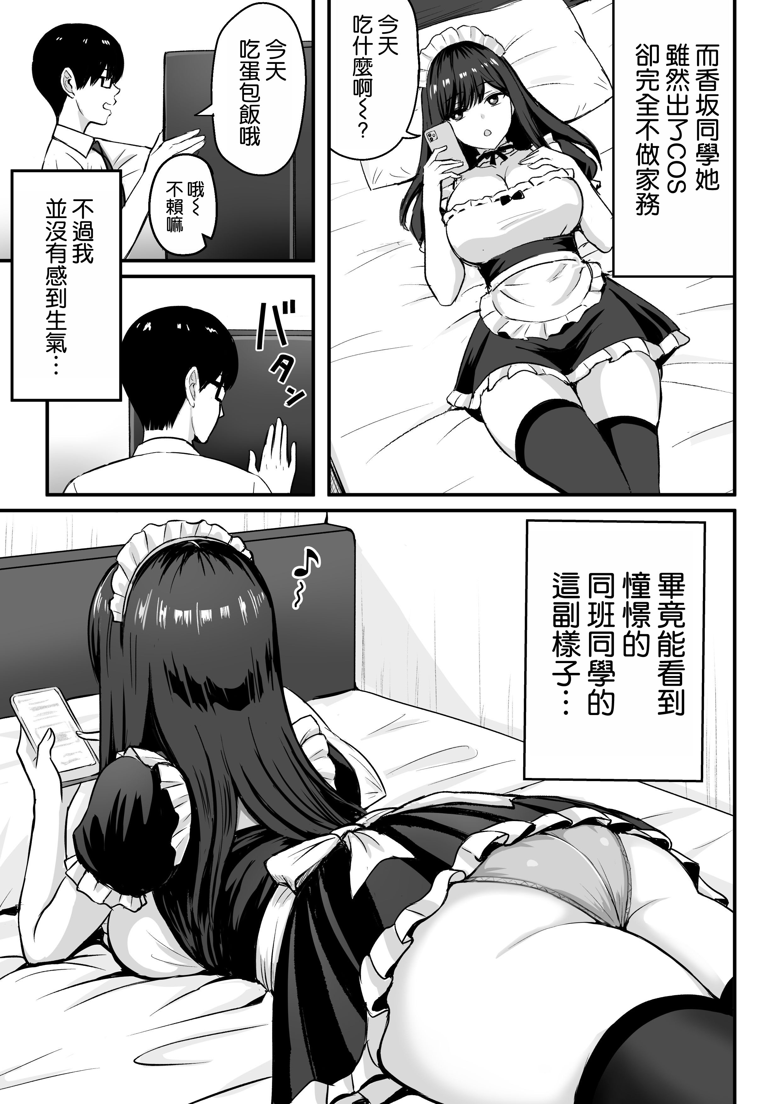 [日本漫画] [ろくご社] 居候クラスメイトはコスプレHをしてくれる。 单本,女仆,巨乳大奶,单女,内射中出,丝袜#[31P]-5
