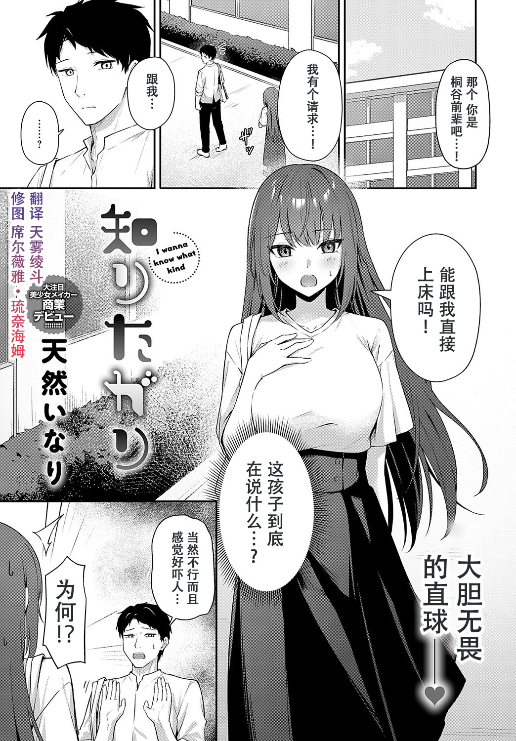 [日本漫画] [天然いなり] 知りたがり (COMIC アンスリウム 2025年3月号) [中国翻訳] [DL版] 单本,高潮潮吹,巨乳大奶,单女,单男,内射中出#[26P]-1