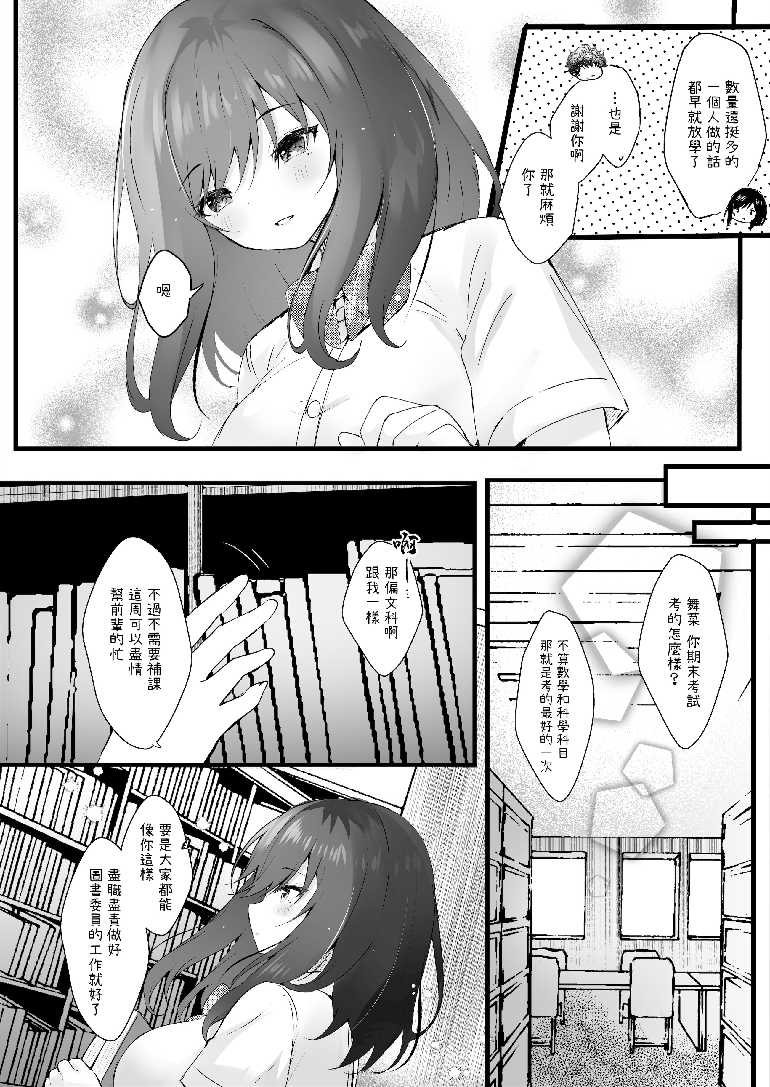 [日本漫画] [ろこまに (真夏)] 先輩の彼女になりたかったから [中国翻訳] [DL版] 单本,高潮潮吹,单女,女学生制服,单男,丝袜#[24P]-3