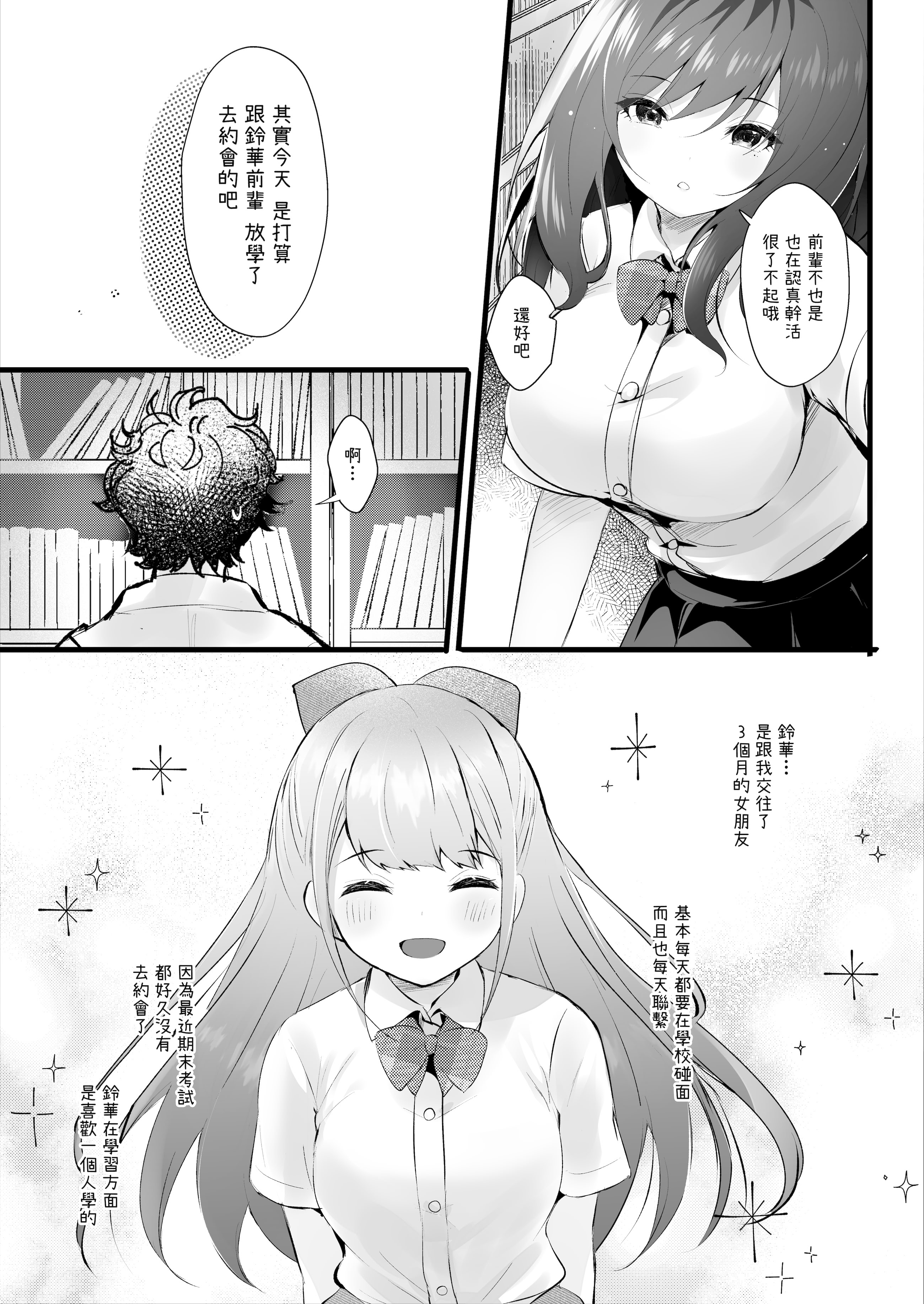 [日本漫画] [ろこまに (真夏)] 先輩の彼女になりたかったから [中国翻訳] [DL版] 单本,高潮潮吹,单女,女学生制服,单男,丝袜#[24P]-4