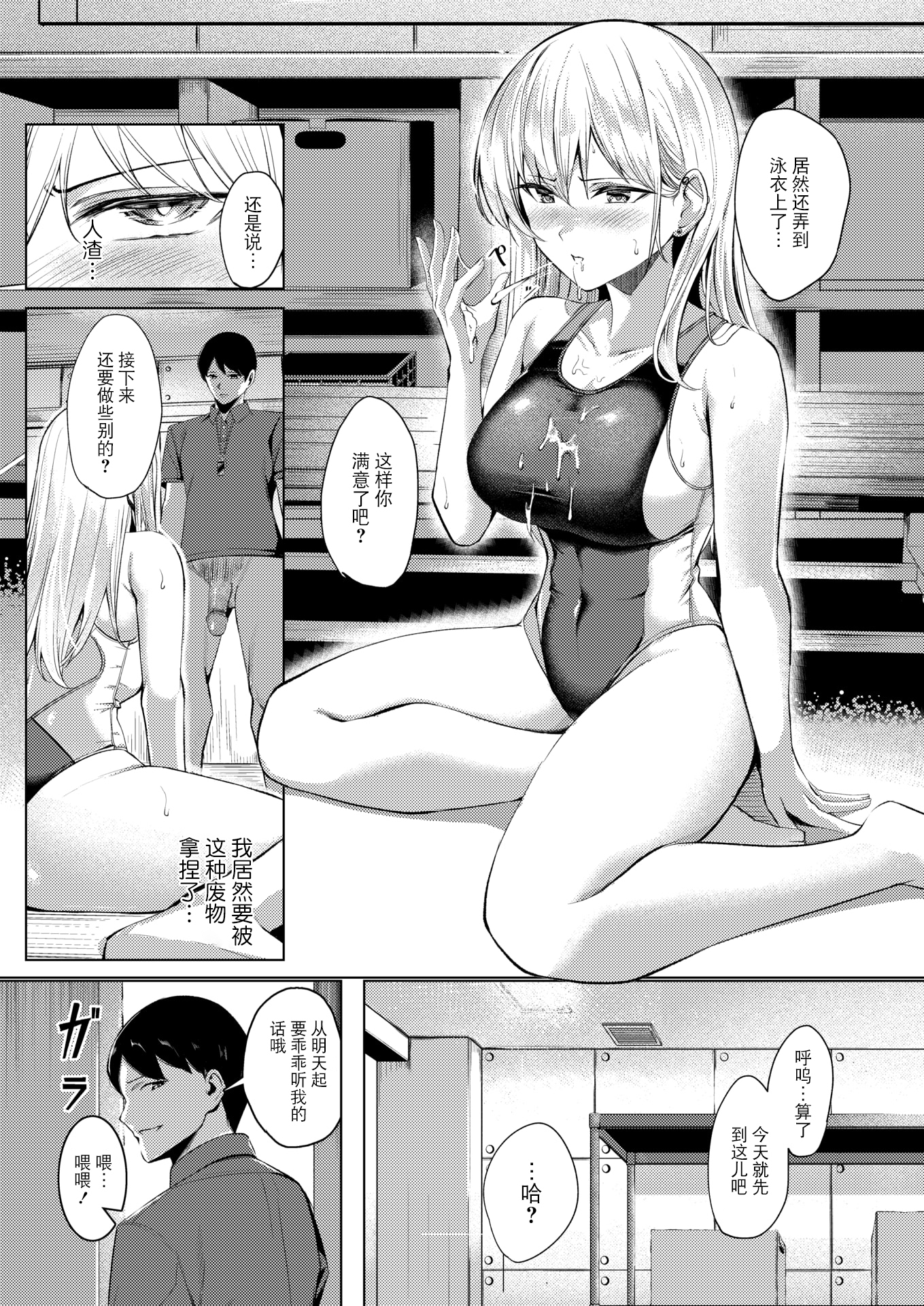 [日本漫画] [吉本] 不良スイマーわからせる (コミックゼロス #118)  单本,高潮潮吹,调教,强奸,巨乳大奶,单女,比基尼#[30P]-14