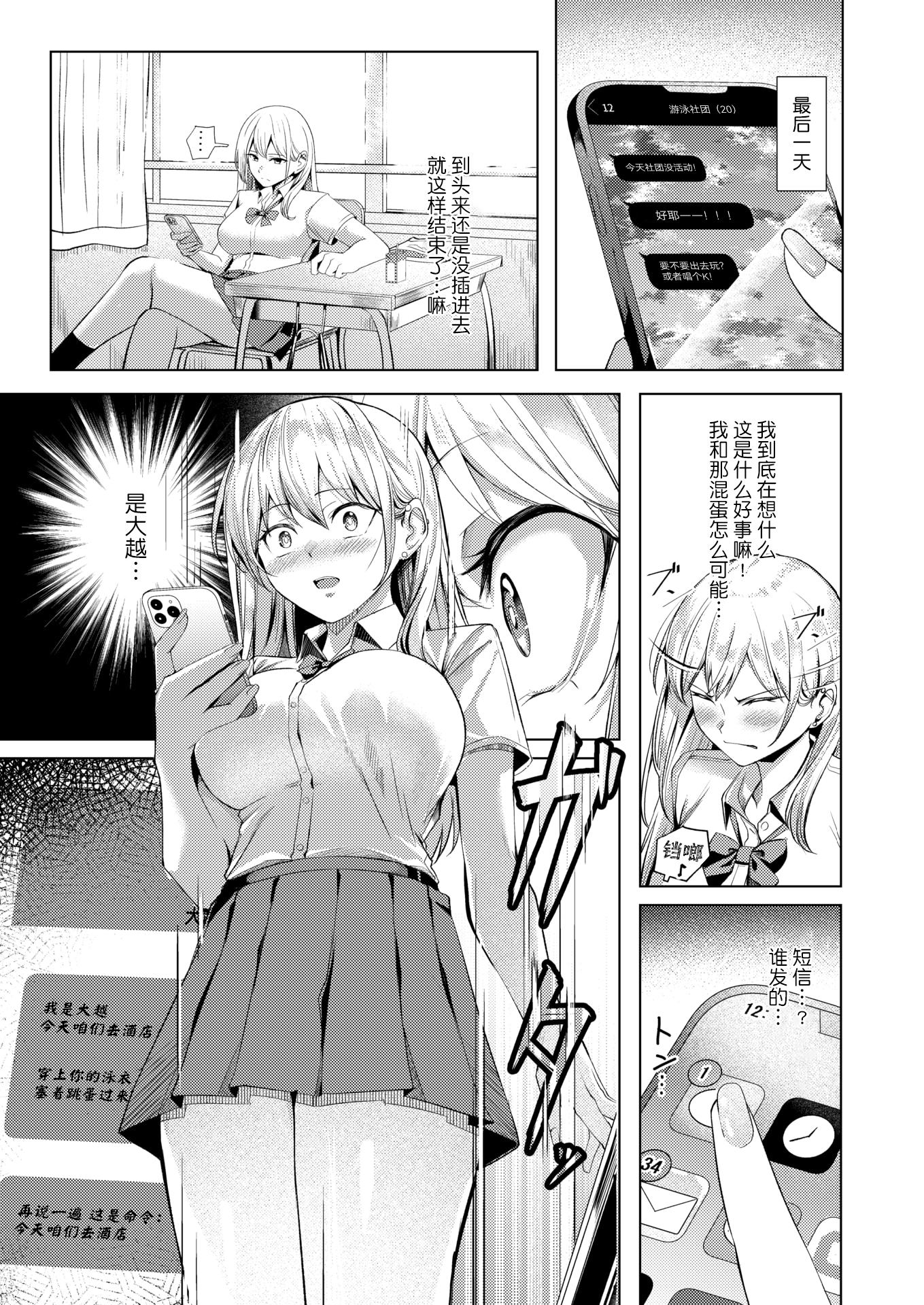 [日本漫画] [吉本] 不良スイマーわからせる (コミックゼロス #118)  单本,高潮潮吹,调教,强奸,巨乳大奶,单女,比基尼#[30P]-19