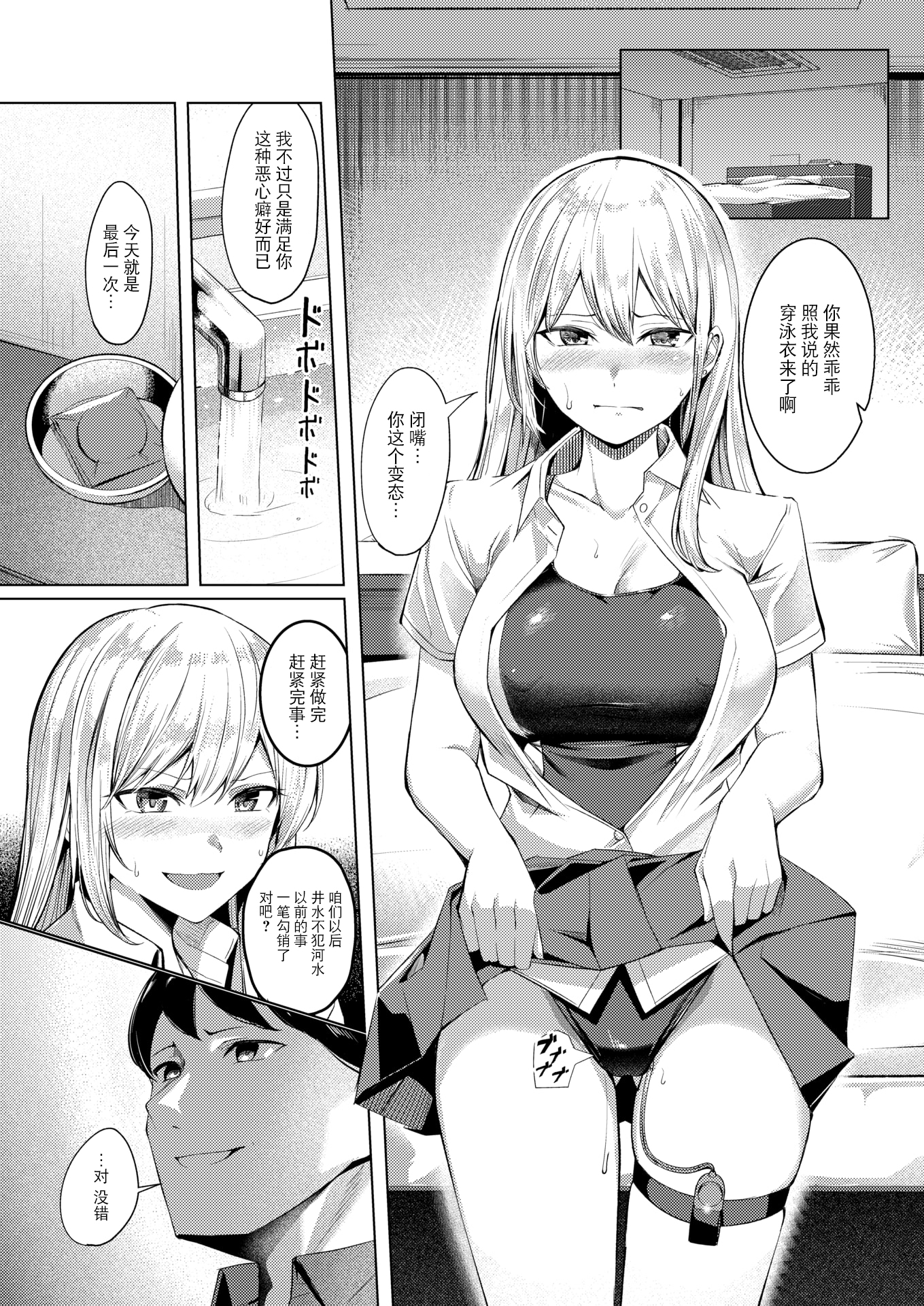 [日本漫画] [吉本] 不良スイマーわからせる (コミックゼロス #118)  单本,高潮潮吹,调教,强奸,巨乳大奶,单女,比基尼#[30P]-20