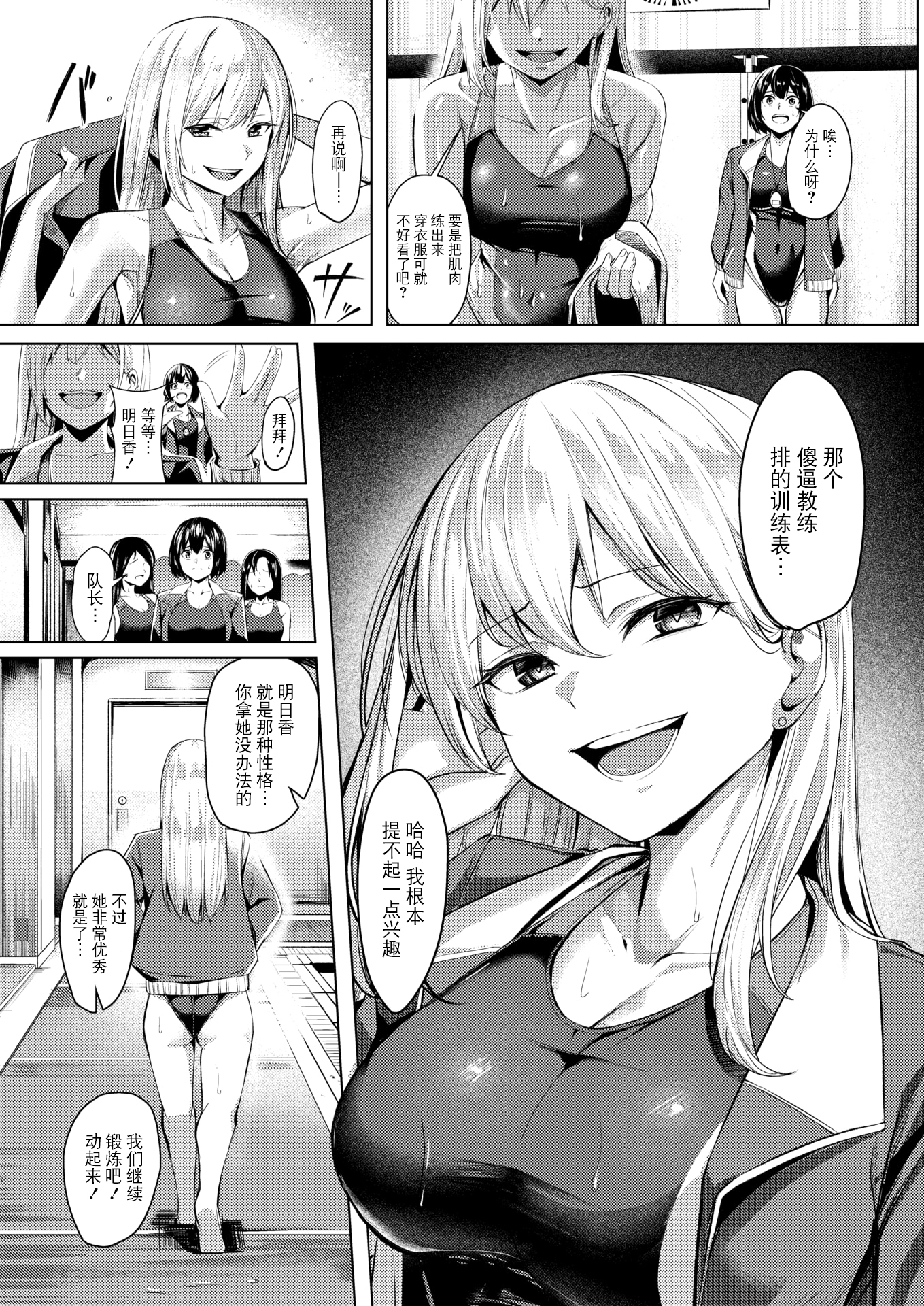 [日本漫画] [吉本] 不良スイマーわからせる (コミックゼロス #118)  单本,高潮潮吹,调教,强奸,巨乳大奶,单女,比基尼#[30P]-4