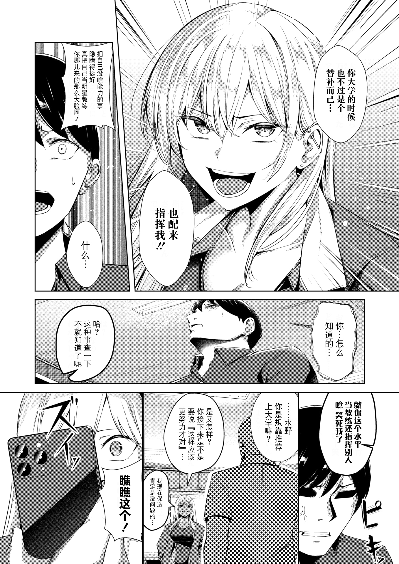 [日本漫画] [吉本] 不良スイマーわからせる (コミックゼロス #118)  单本,高潮潮吹,调教,强奸,巨乳大奶,单女,比基尼#[30P]-7