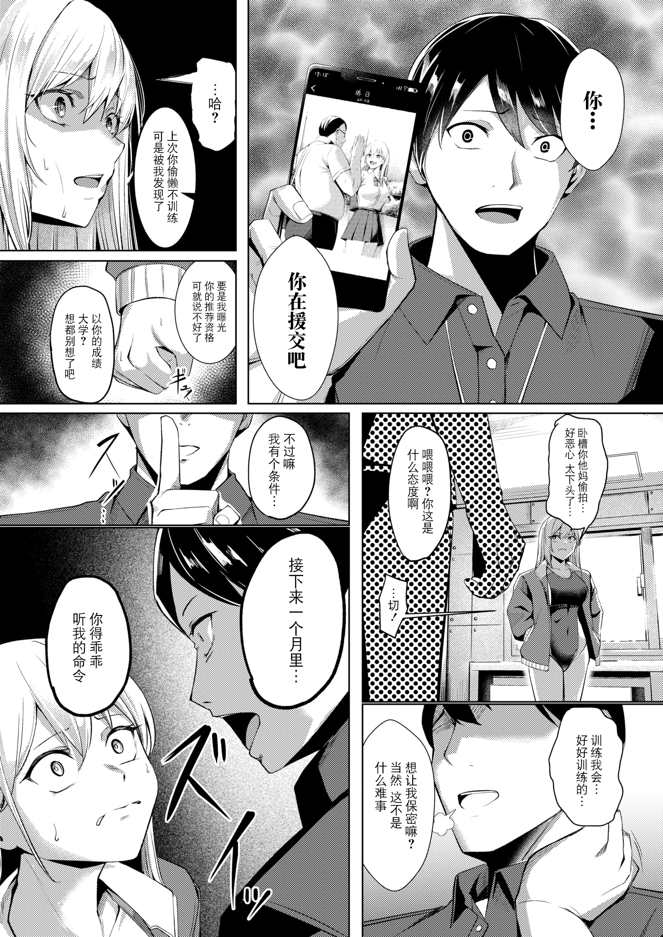 [日本漫画] [吉本] 不良スイマーわからせる (コミックゼロス #118)  单本,高潮潮吹,调教,强奸,巨乳大奶,单女,比基尼#[30P]-8