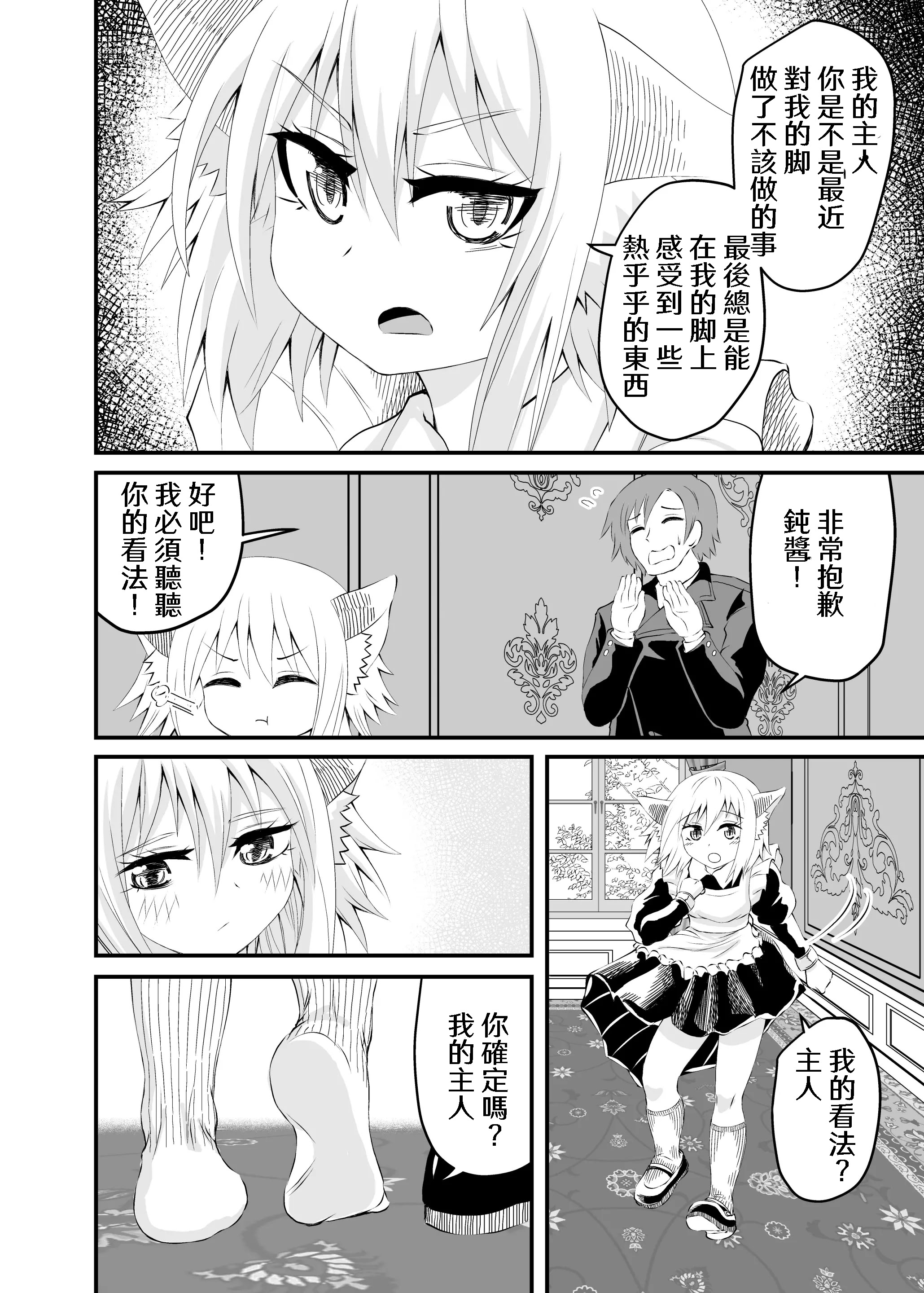 [日本漫画] [アホ寺僧侶] 異世界メイド足フェチ物語2 单本,调教,足控,丝袜#[31P]-14