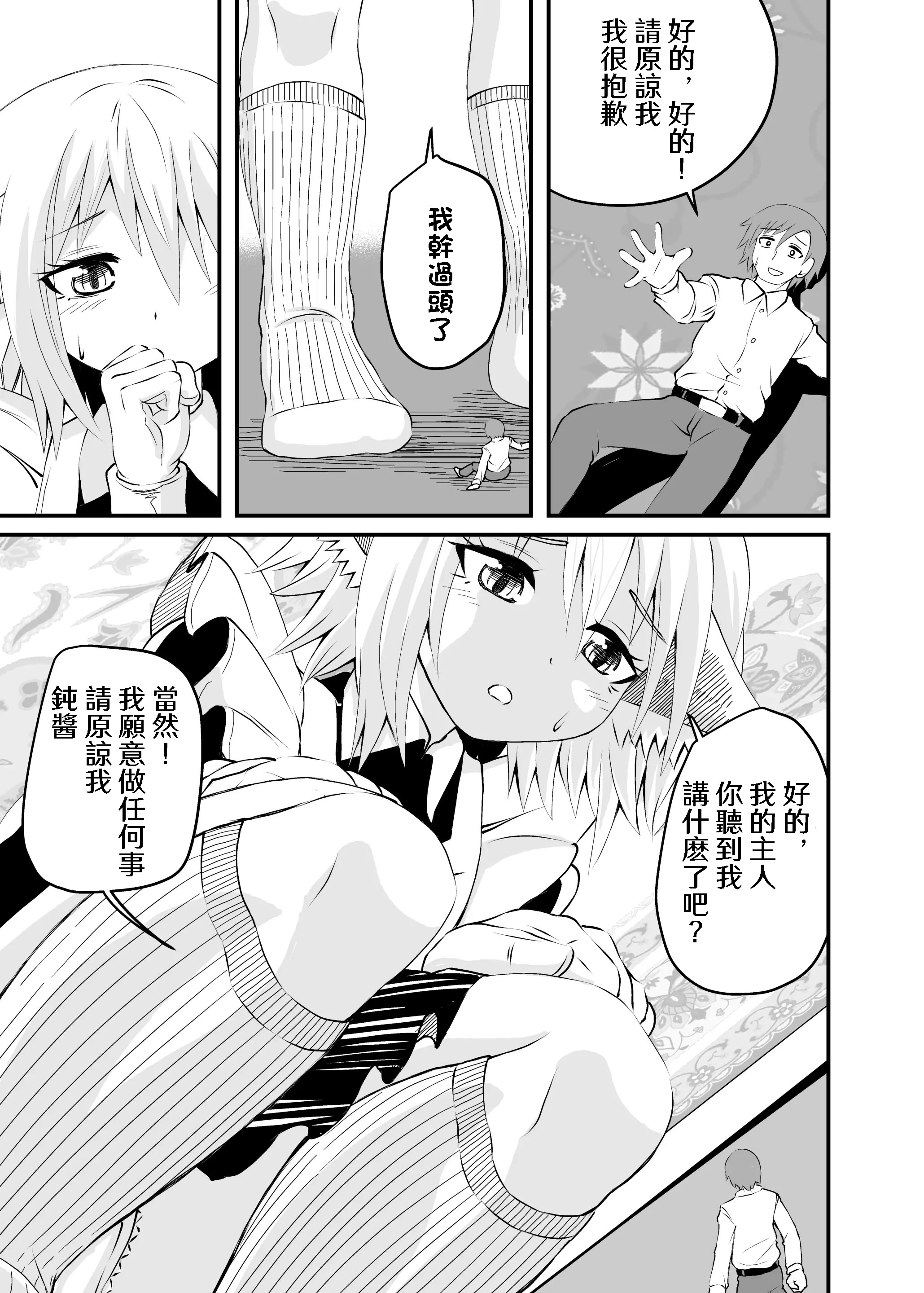 [日本漫画] [アホ寺僧侶] 異世界メイド足フェチ物語2 单本,调教,足控,丝袜#[31P]-20