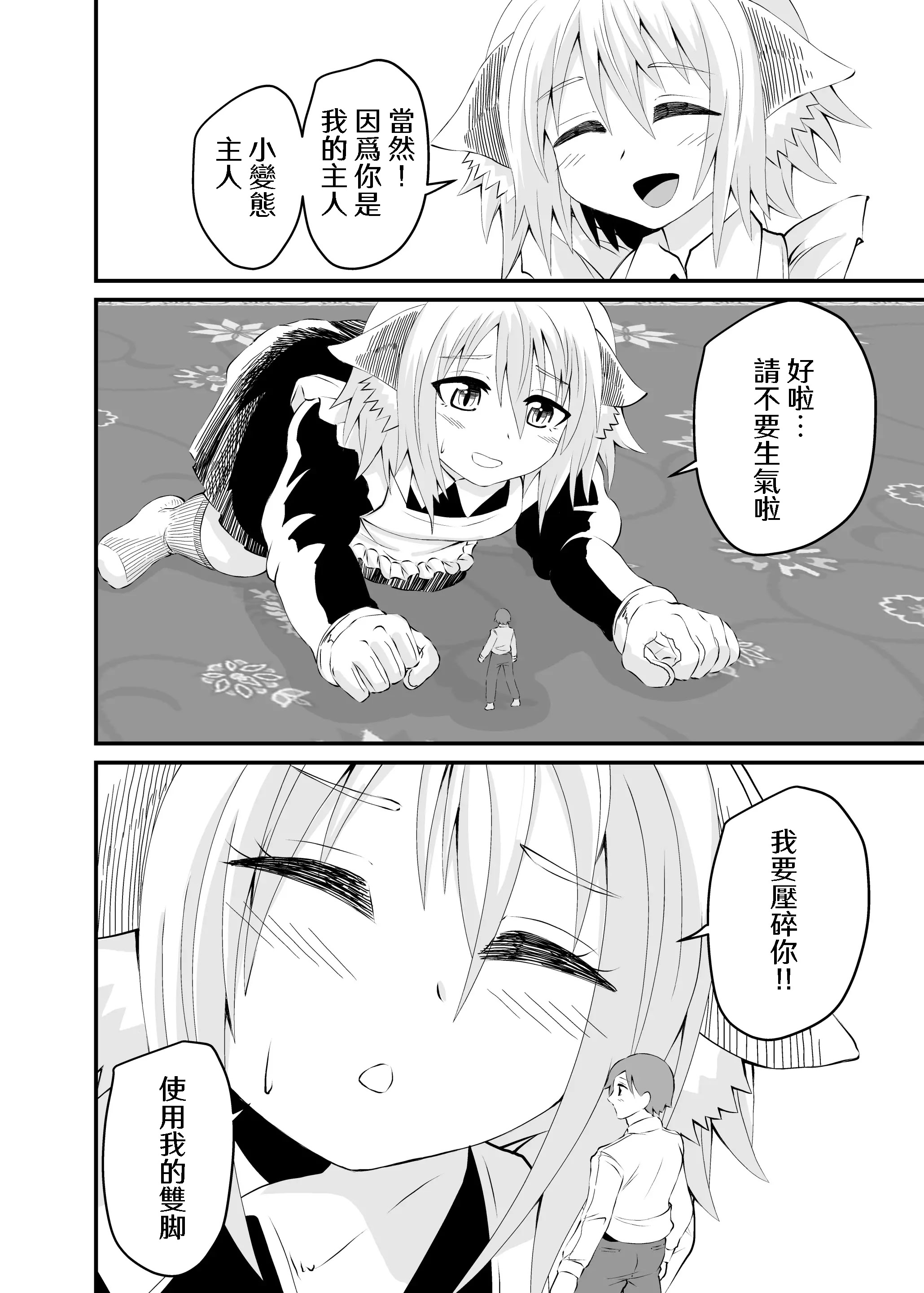 [日本漫画] [アホ寺僧侶] 異世界メイド足フェチ物語2 单本,调教,足控,丝袜#[31P]-21
