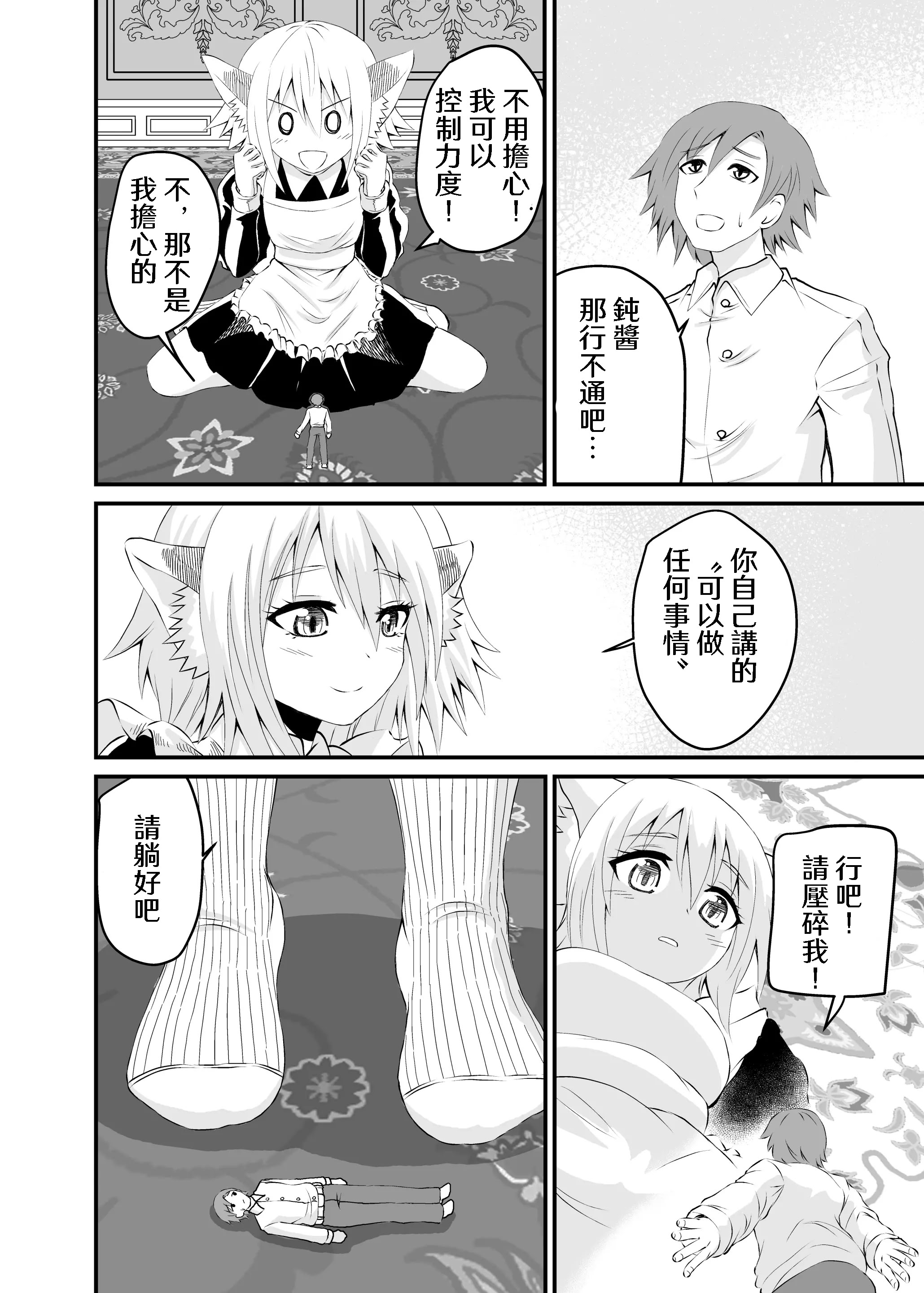 [日本漫画] [アホ寺僧侶] 異世界メイド足フェチ物語2 单本,调教,足控,丝袜#[31P]-22