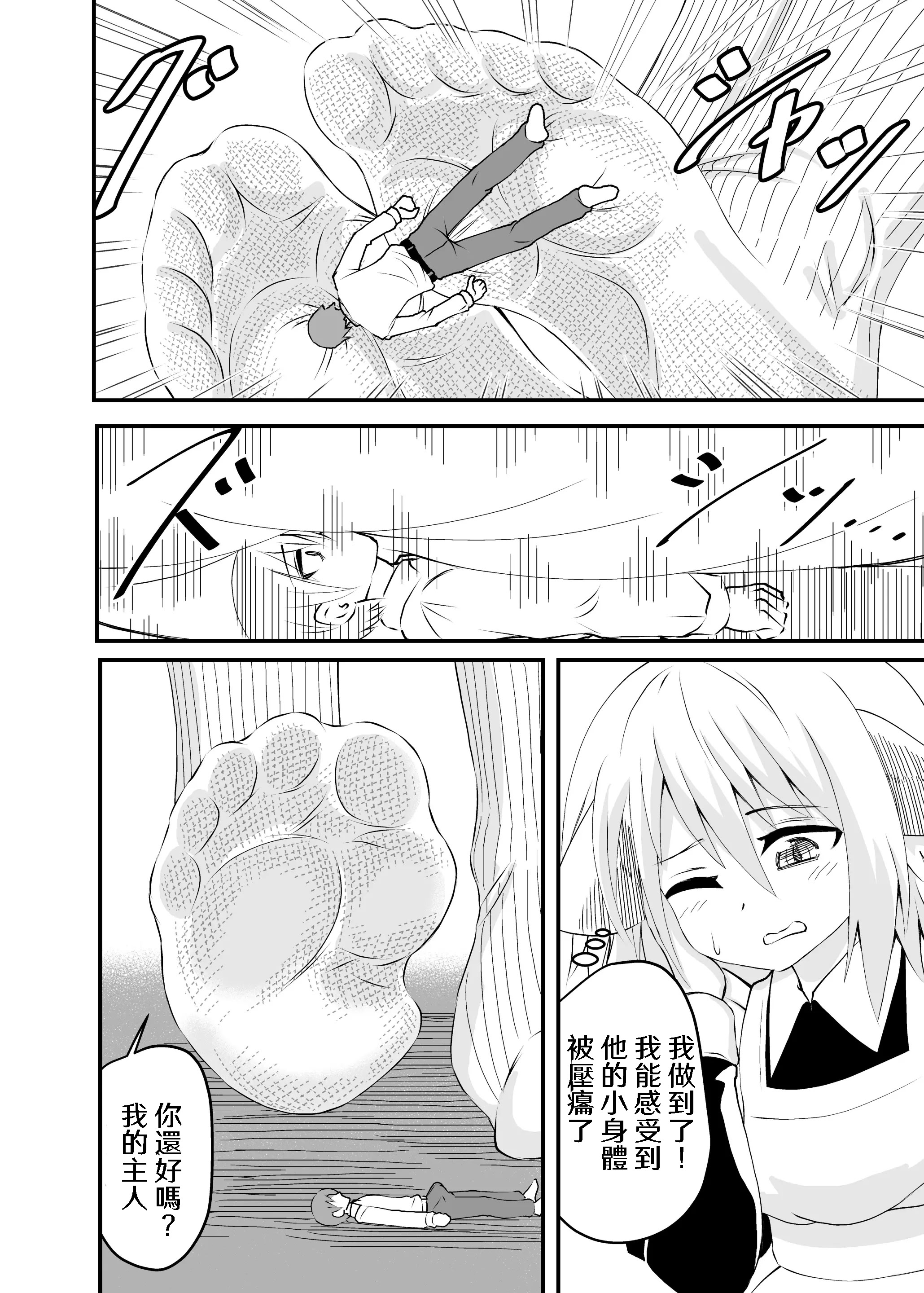 [日本漫画] [アホ寺僧侶] 異世界メイド足フェチ物語2 单本,调教,足控,丝袜#[31P]-26