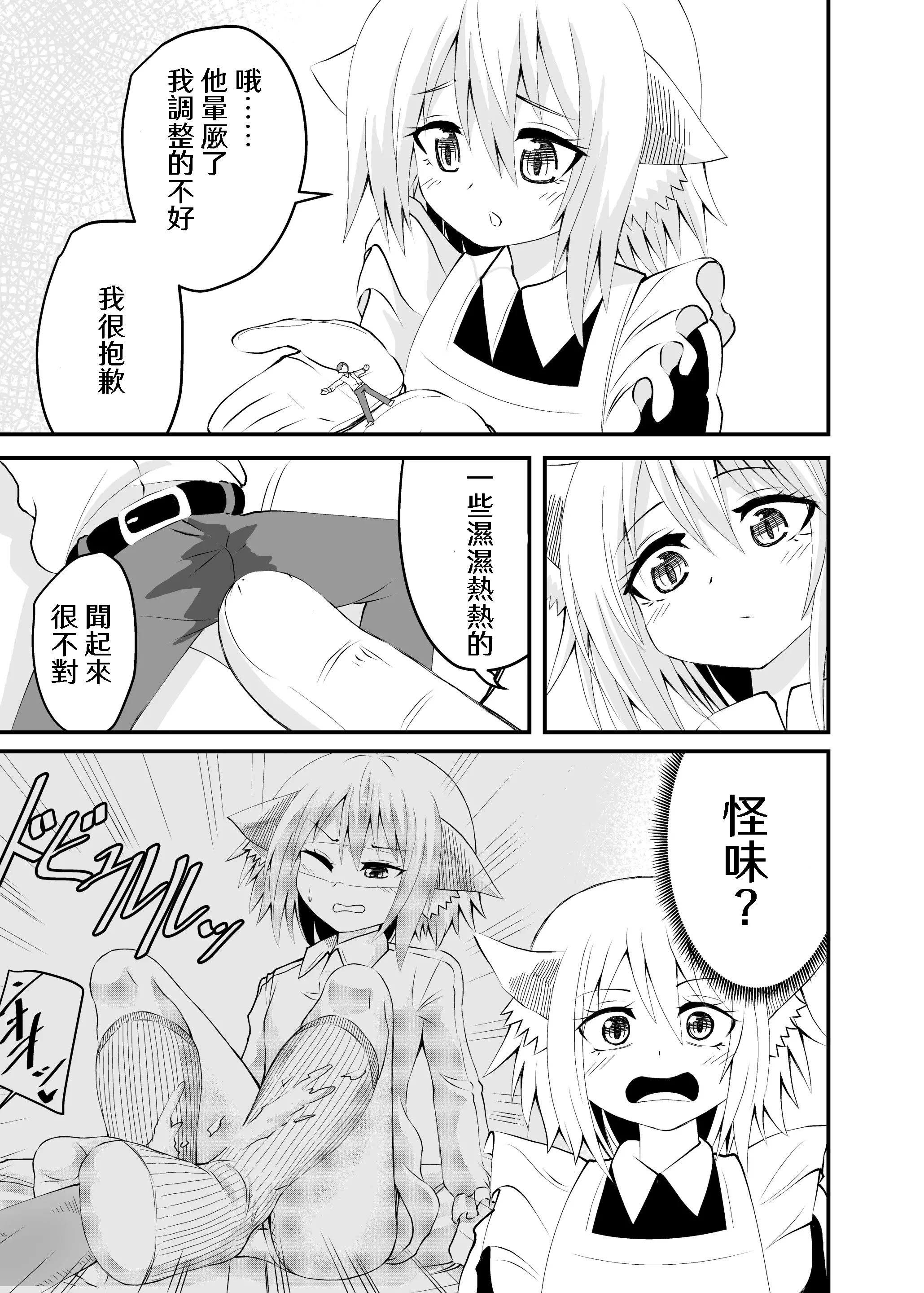 [日本漫画] [アホ寺僧侶] 異世界メイド足フェチ物語2 单本,调教,足控,丝袜#[31P]-27