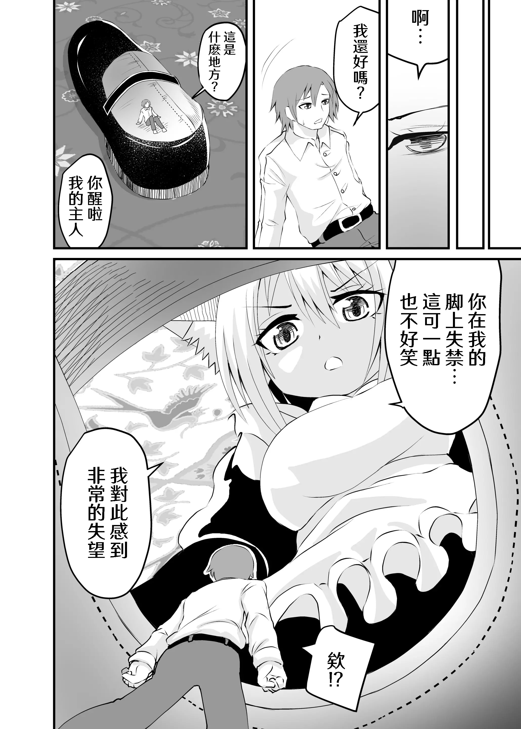 [日本漫画] [アホ寺僧侶] 異世界メイド足フェチ物語2 单本,调教,足控,丝袜#[31P]-28