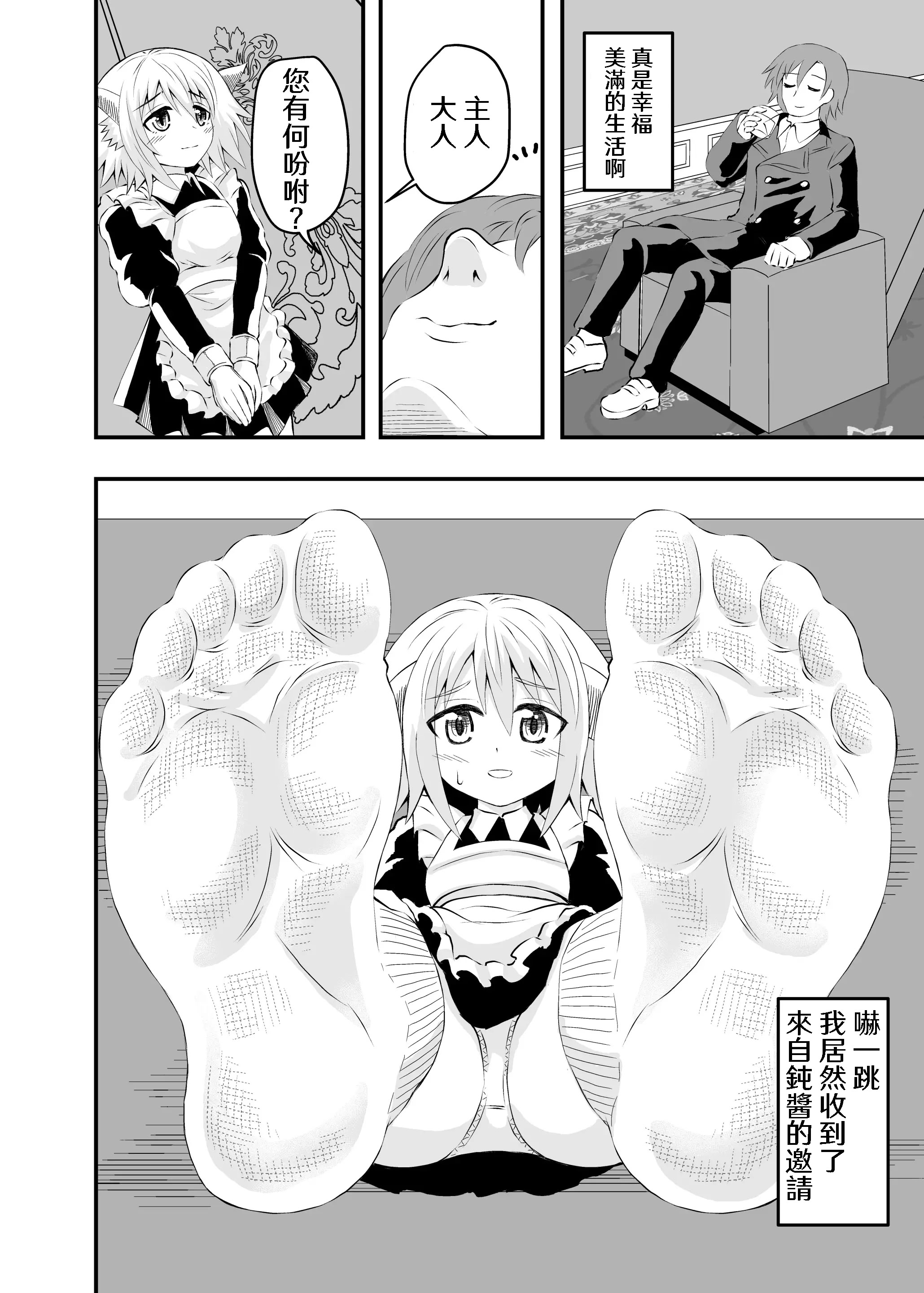 [日本漫画] [アホ寺僧侶] 異世界メイド足フェチ物語2 单本,调教,足控,丝袜#[31P]-4